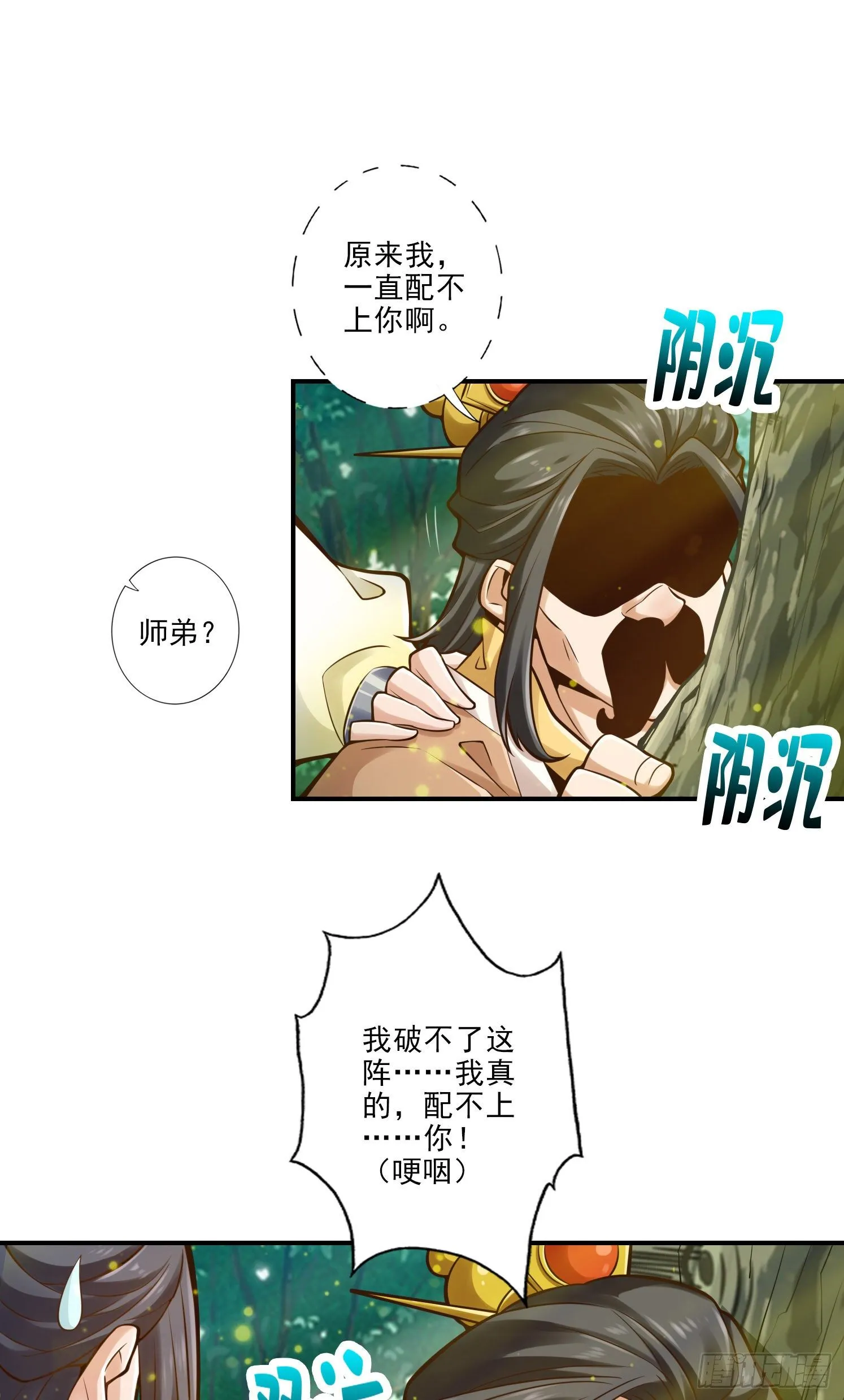 第29话-没好上吗？ 第2页