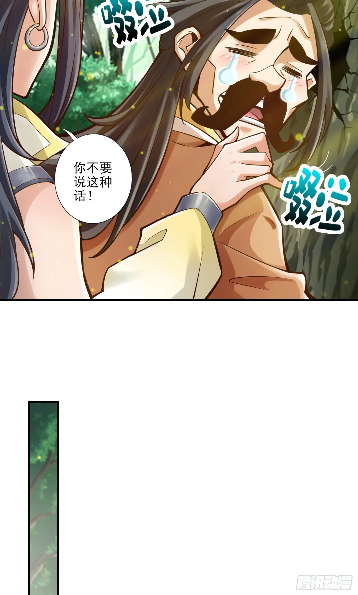 第29话-没好上吗？ 第3页