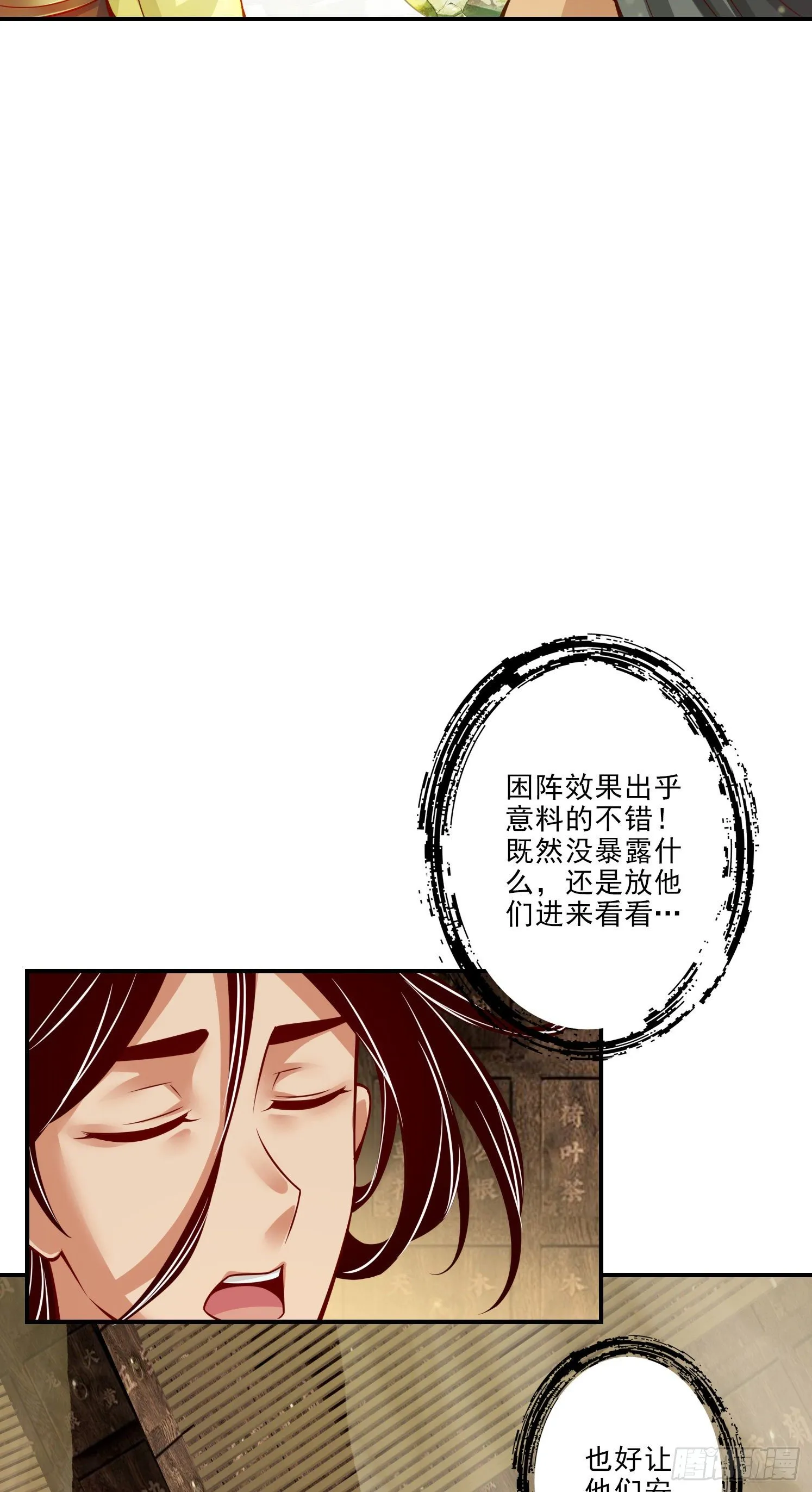 第29话-没好上吗？ 第7页