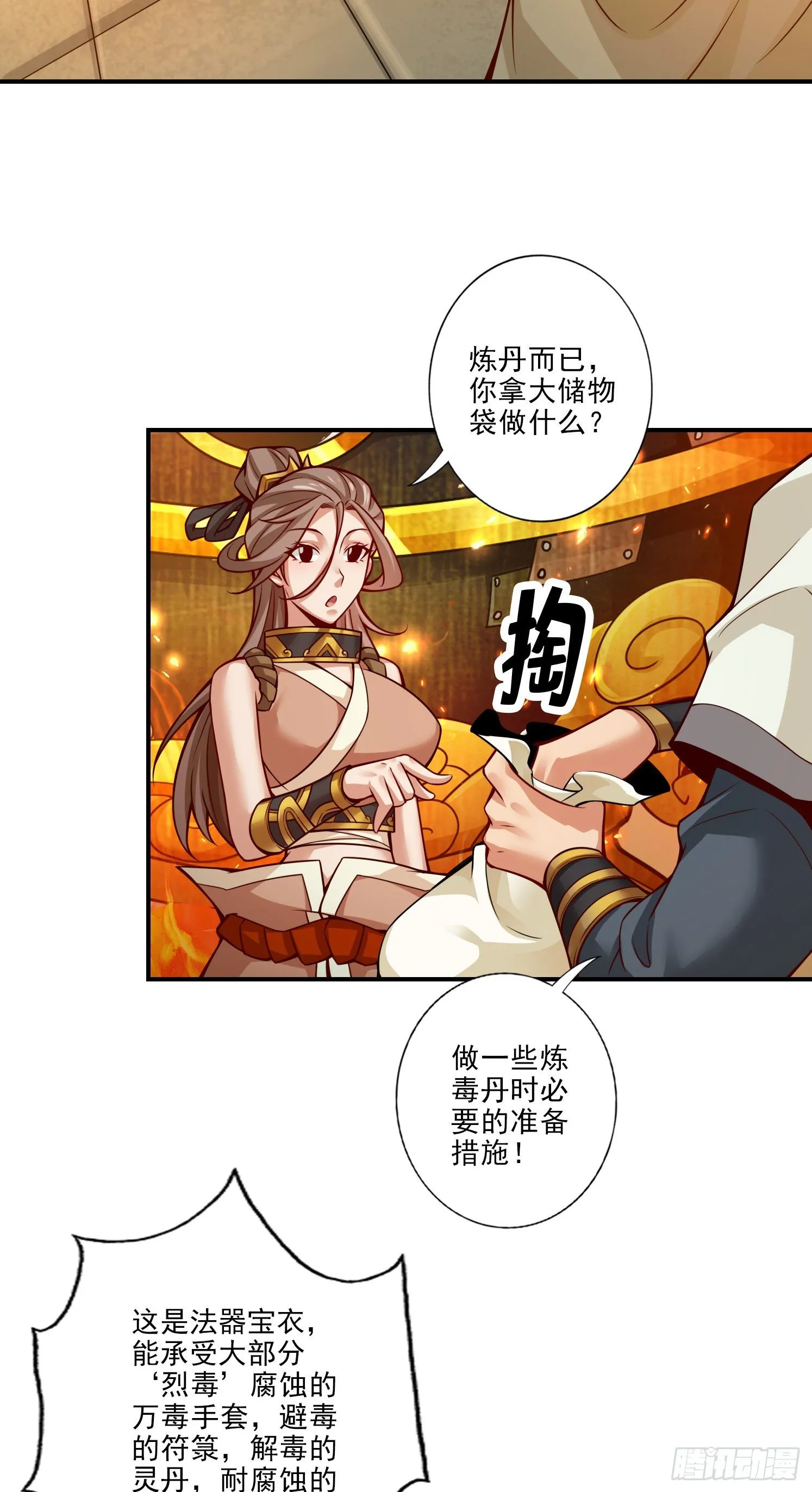 第29话-没好上吗？ 第9页