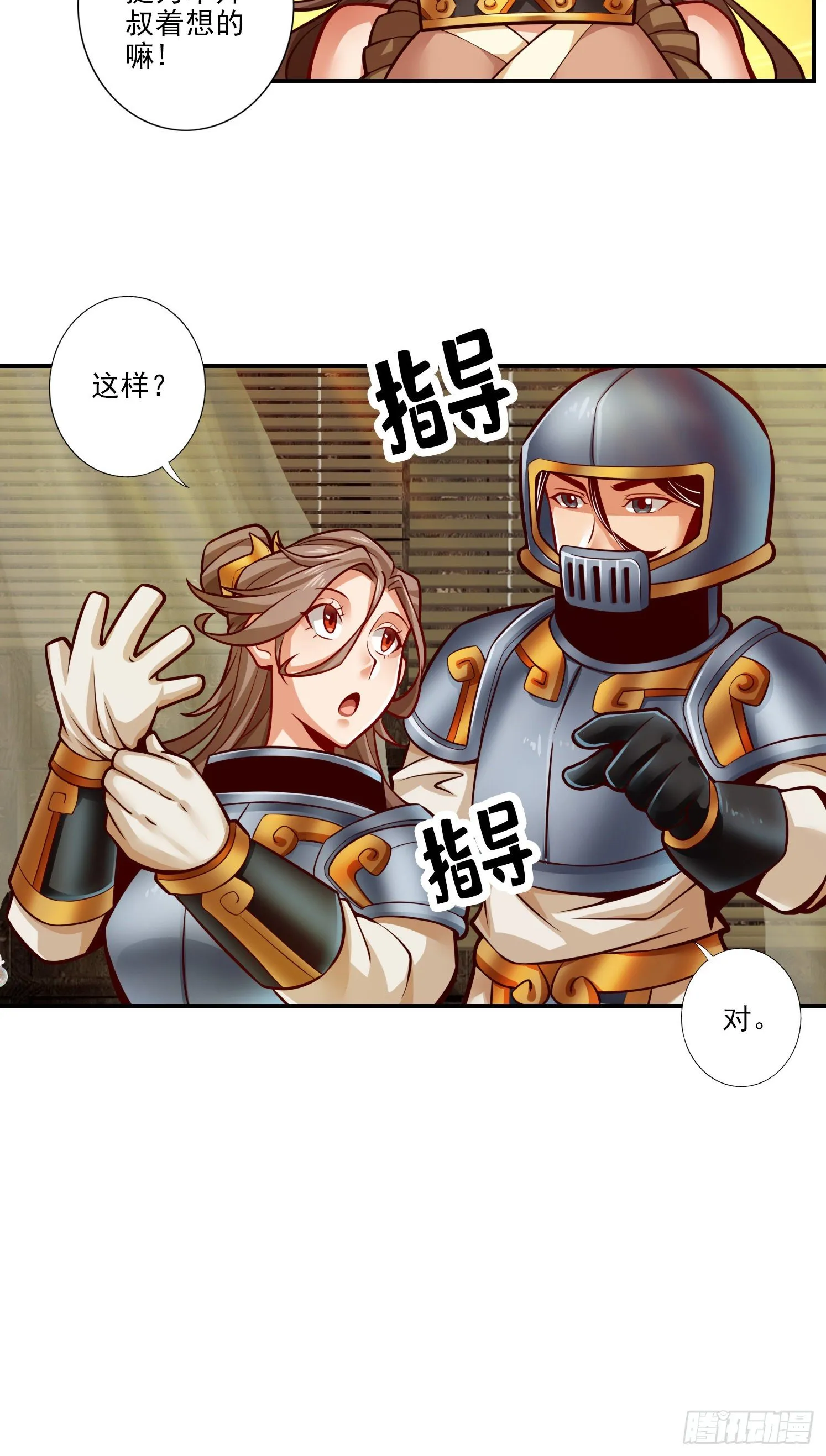 第29话-没好上吗？ 第12页