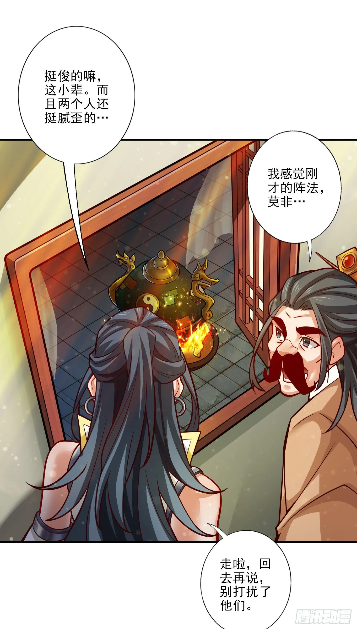 第29话-没好上吗？ 第13页
