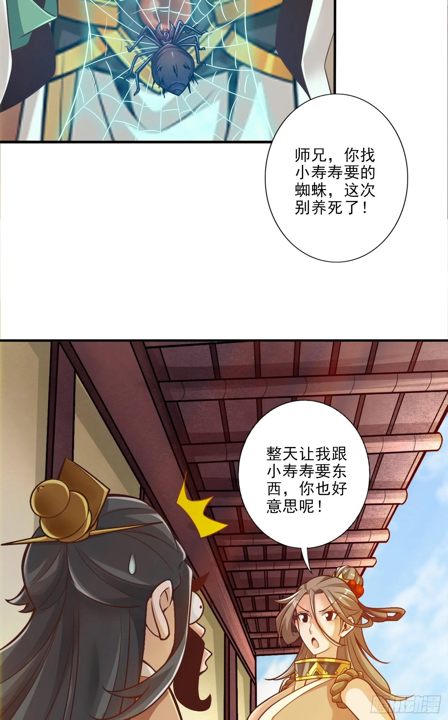 第29话-没好上吗？ 第17页