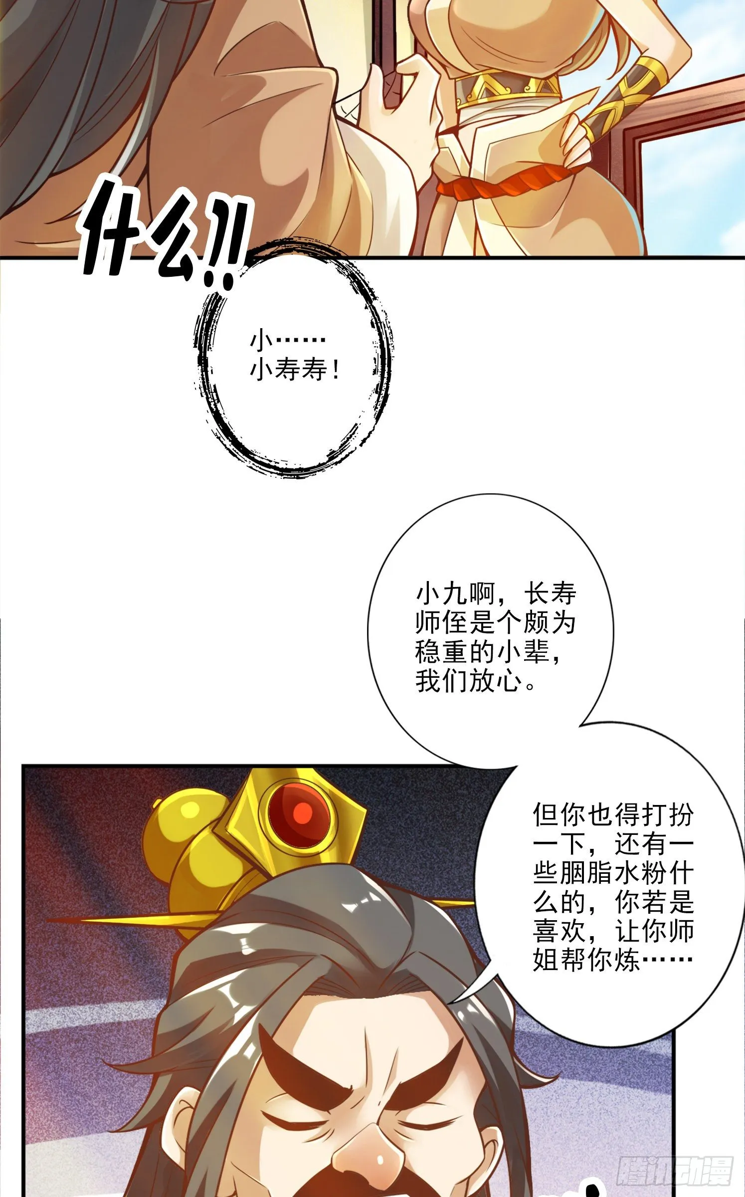 第29话-没好上吗？ 第18页