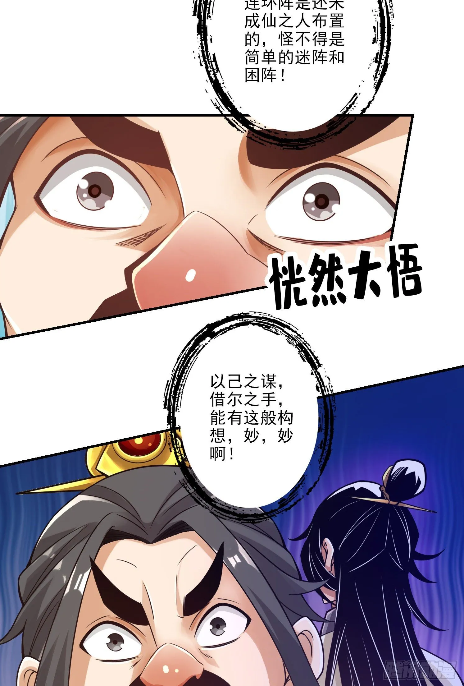 第29话-没好上吗？ 第22页