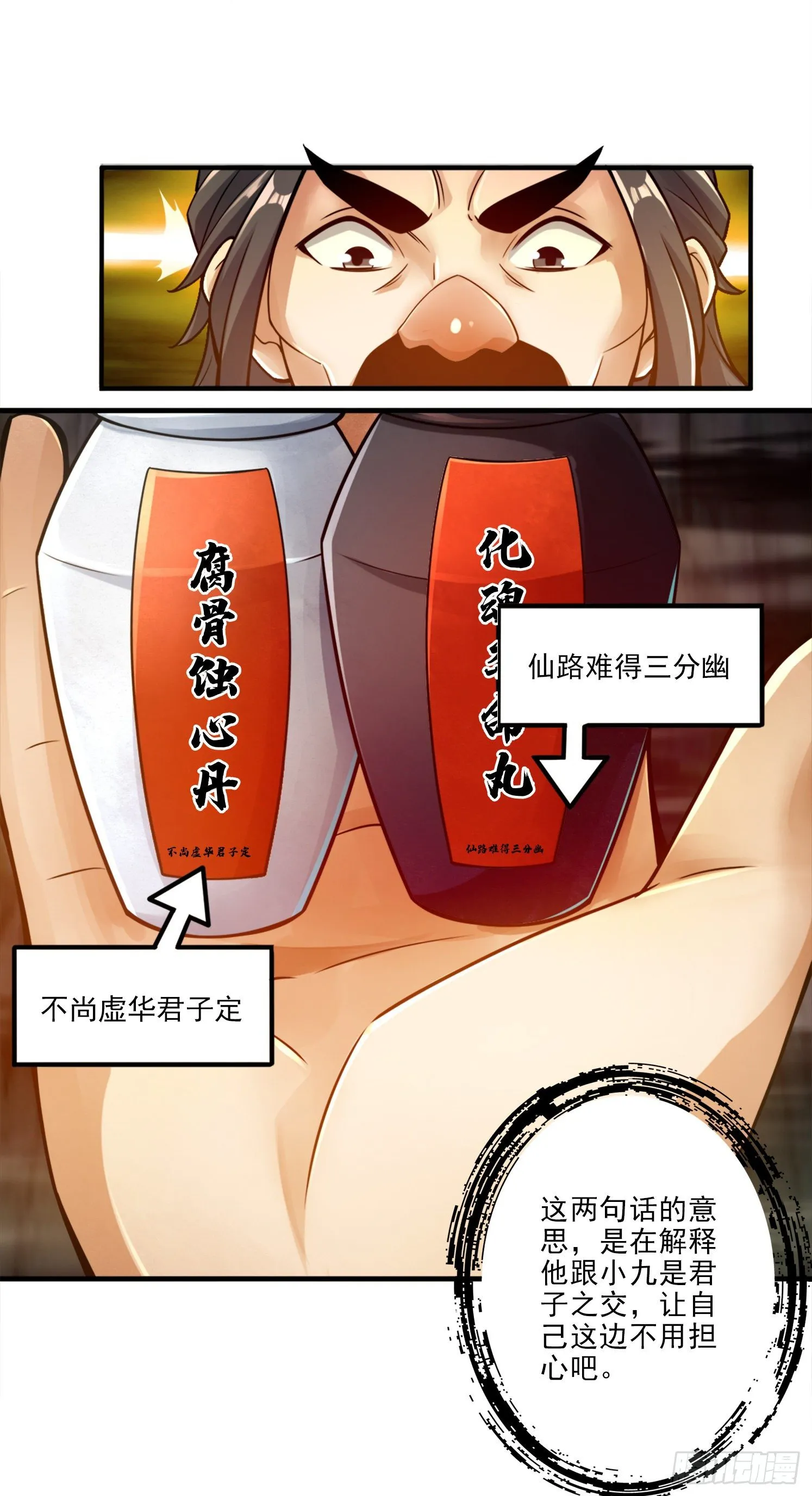 第30话-夜会‘老父亲’ 第6页