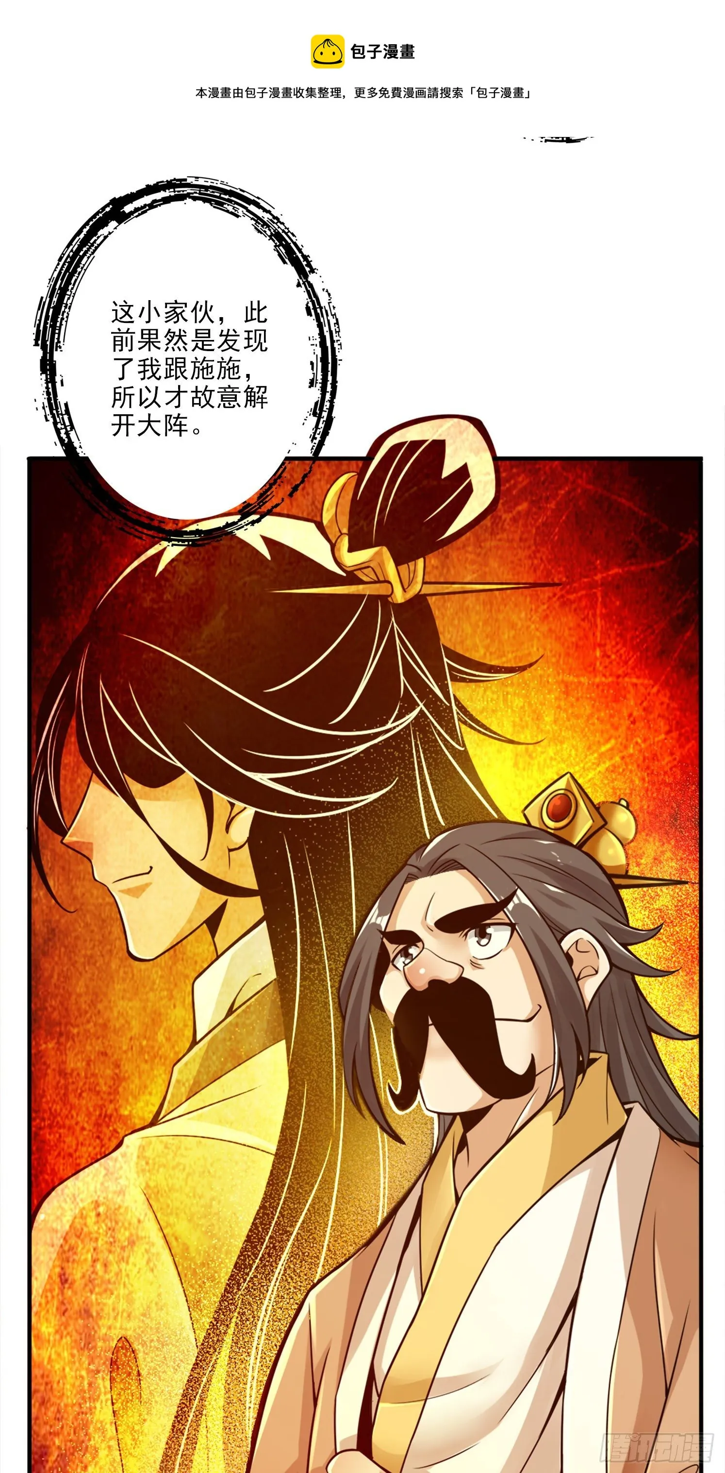 第30话-夜会‘老父亲’ 第7页
