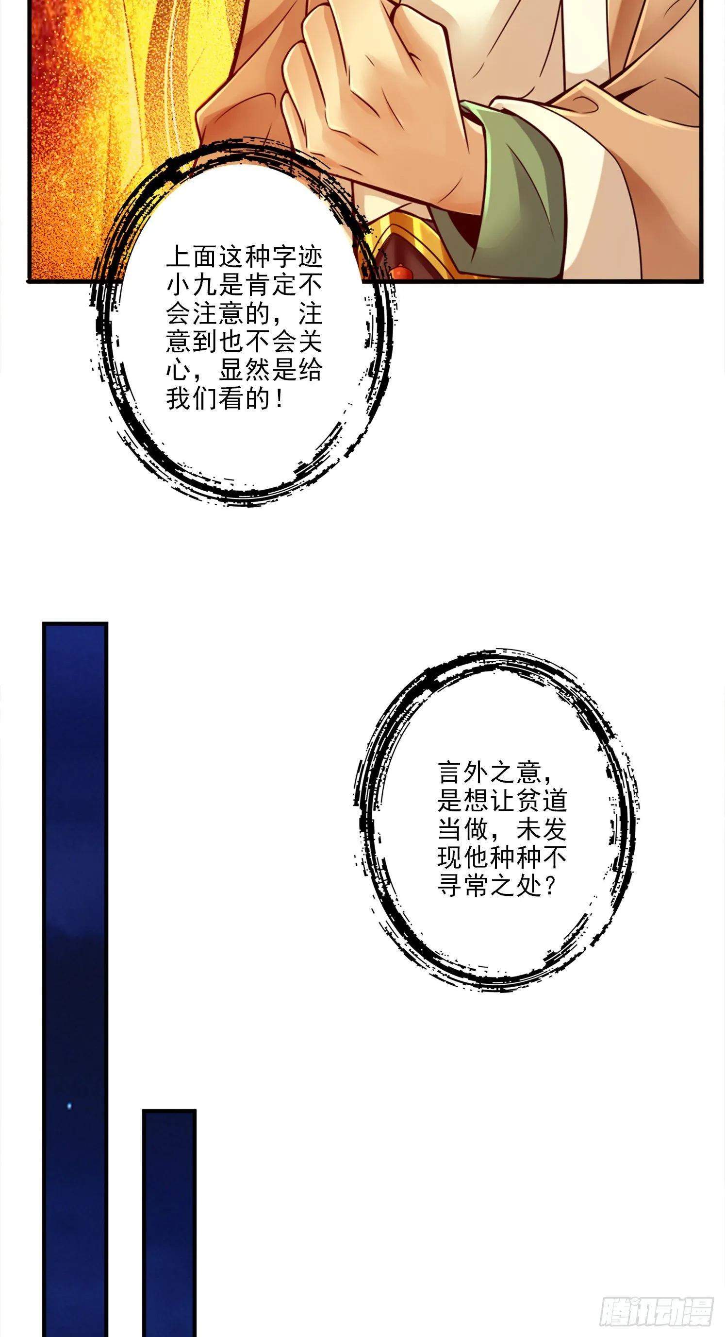 第30话-夜会‘老父亲’ 第8页