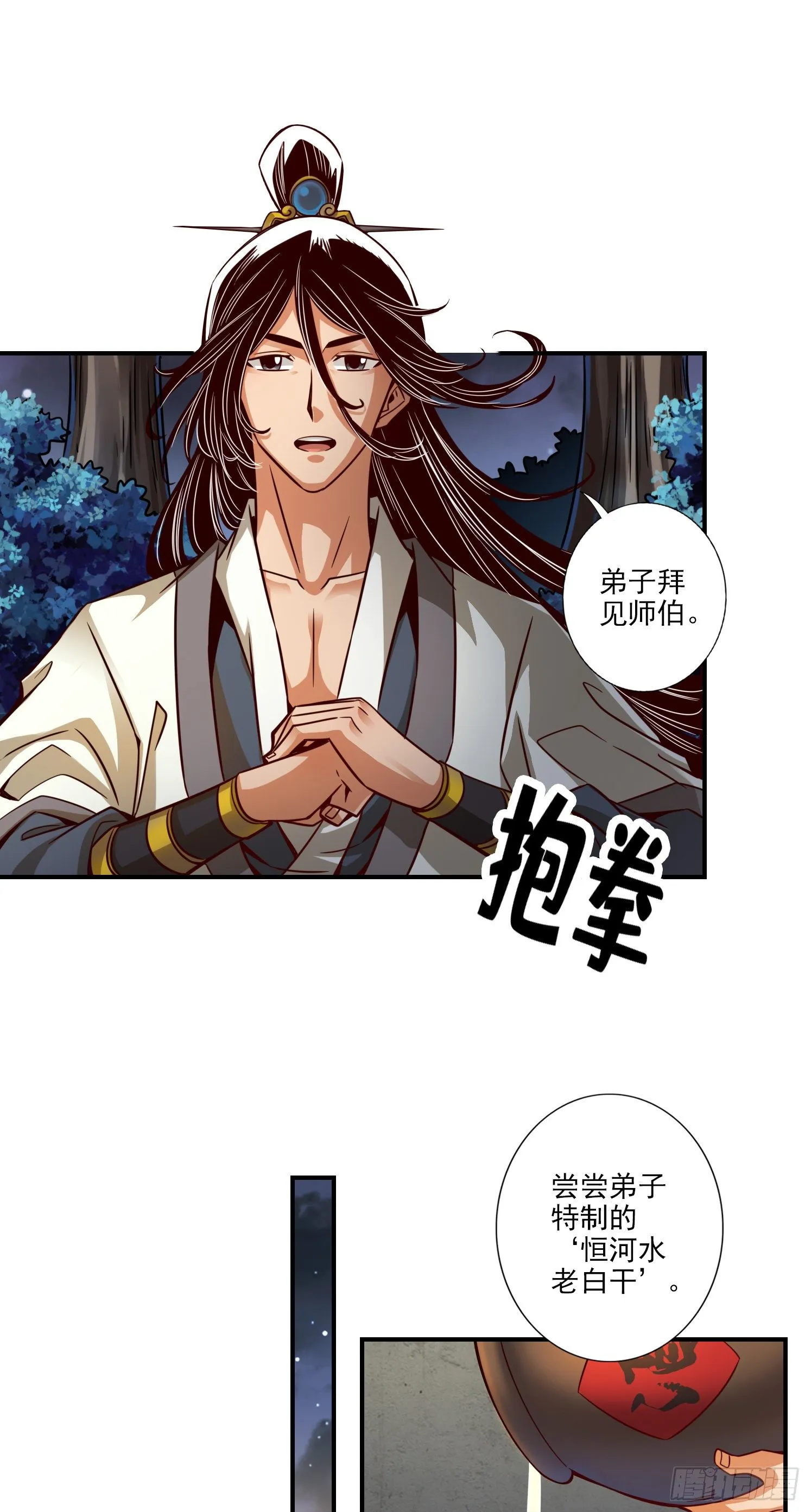 第30话-夜会‘老父亲’ 第11页