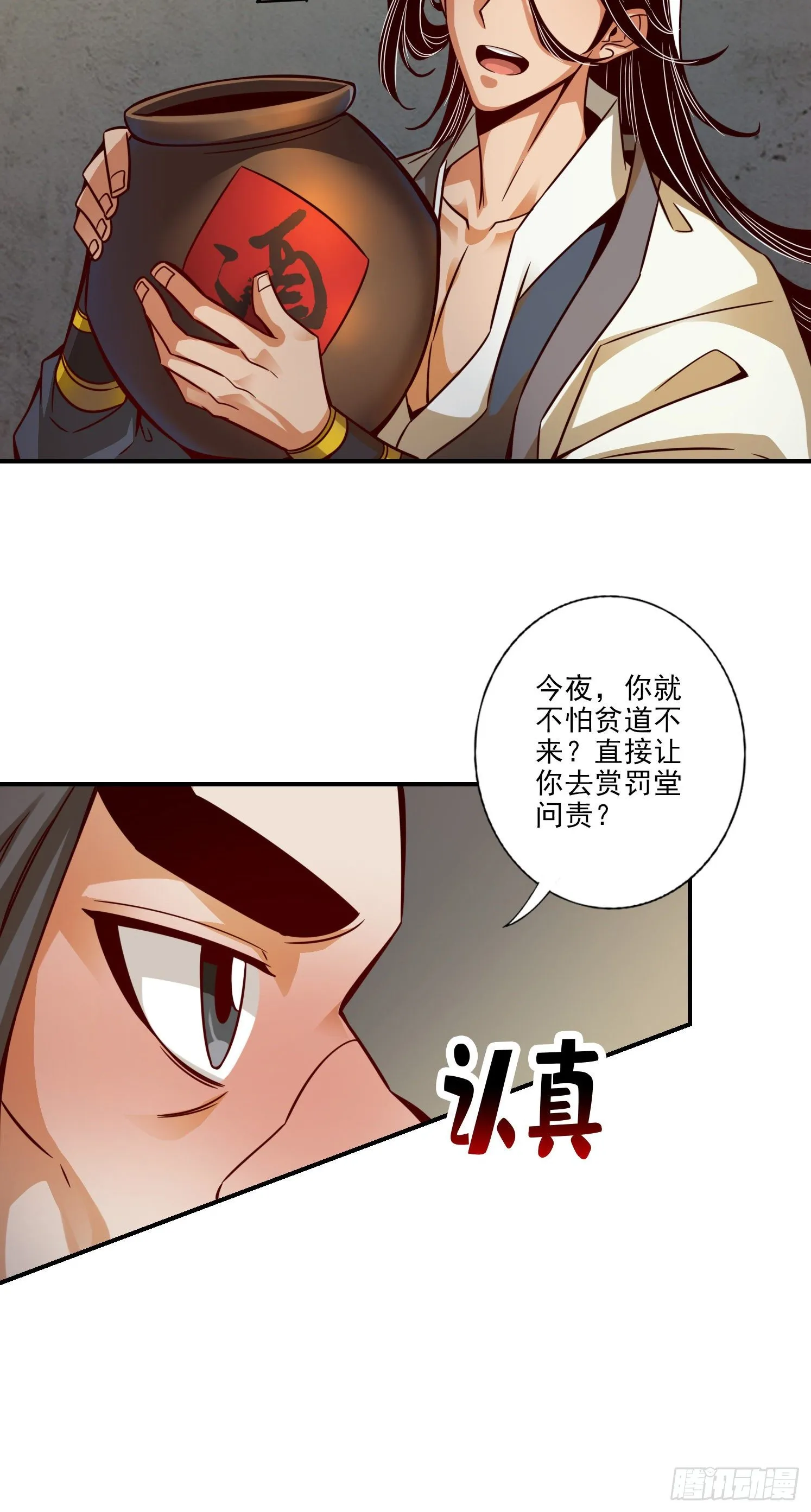 第30话-夜会‘老父亲’ 第14页
