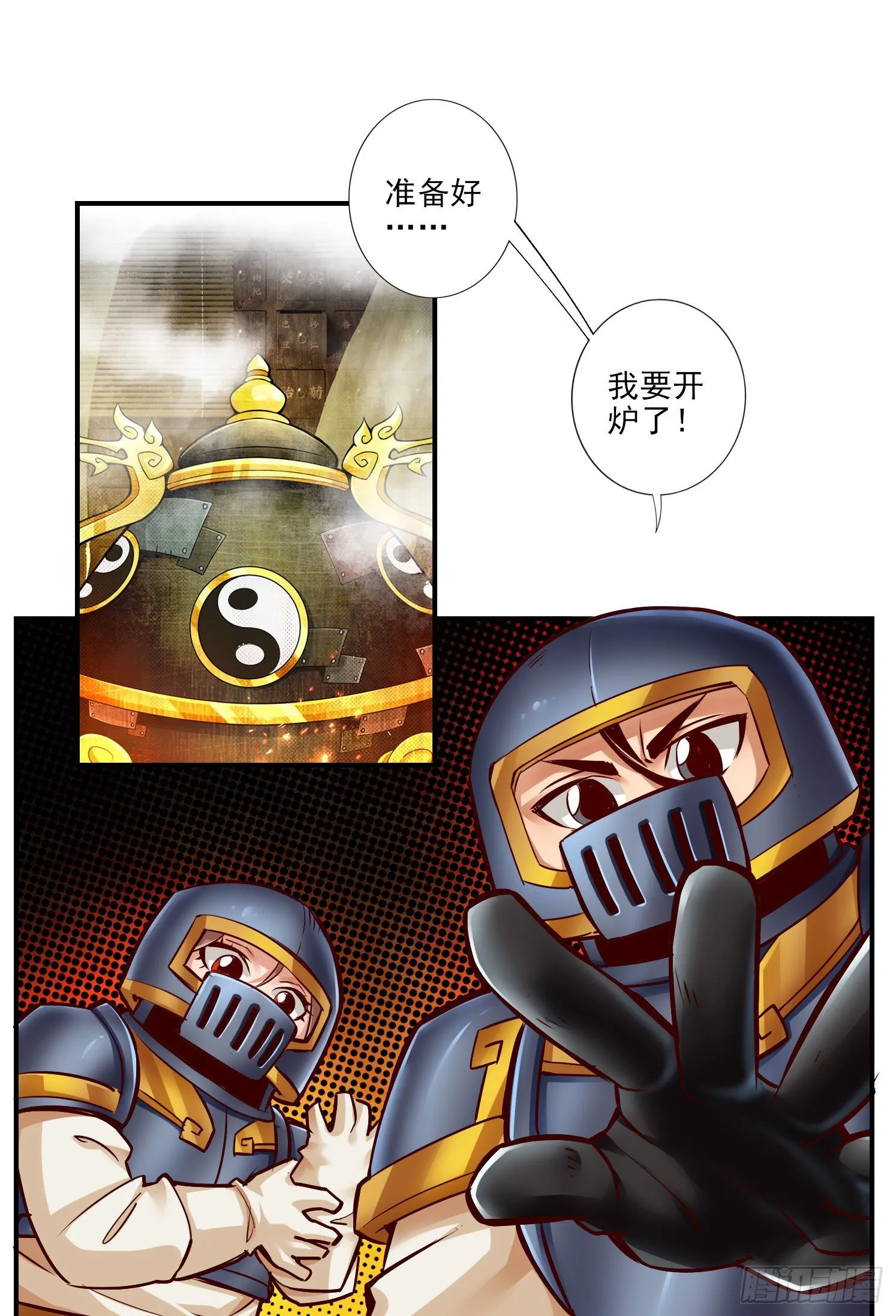 第31话-第二套方案 第2页