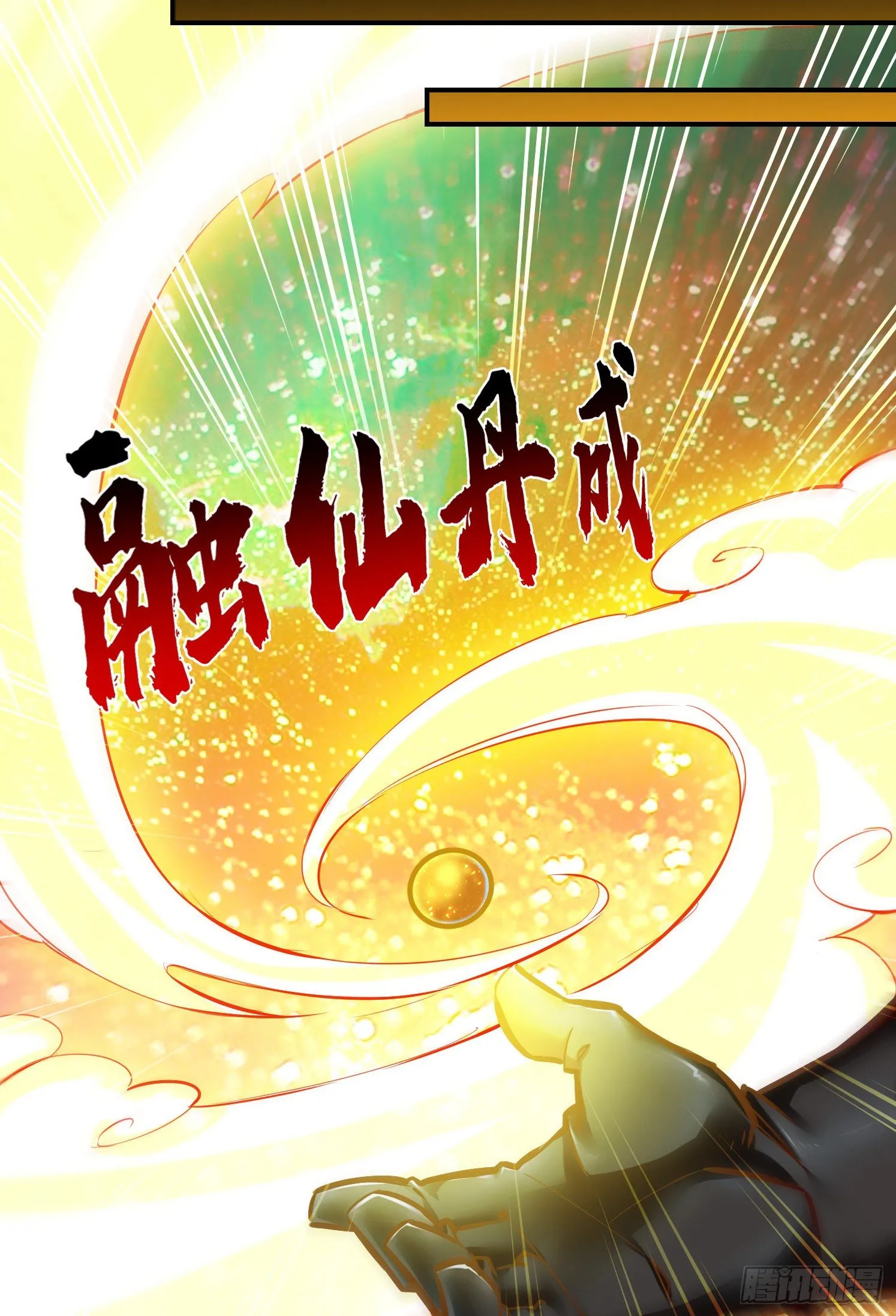 第31话-第二套方案 第4页