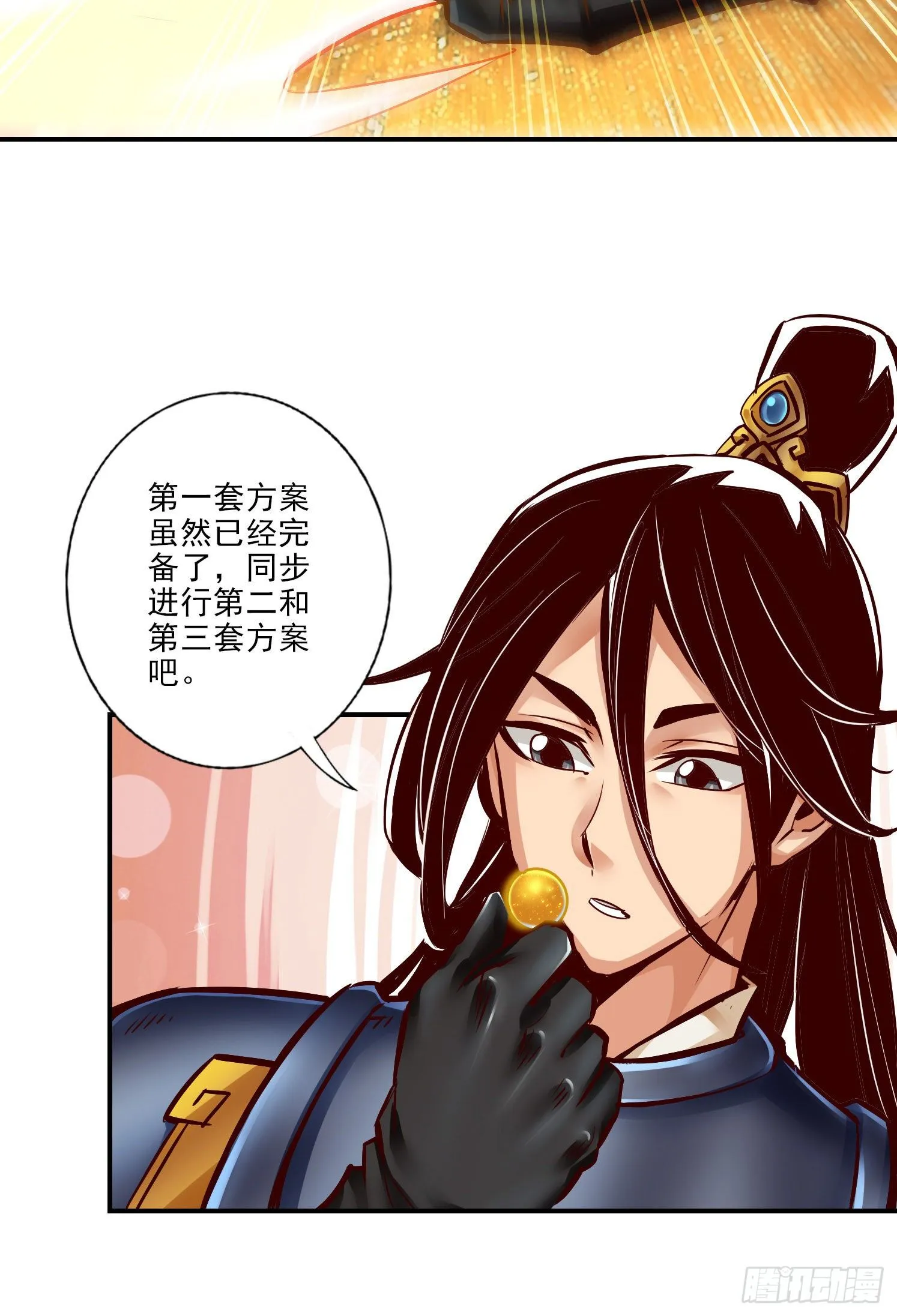 第31话-第二套方案 第5页