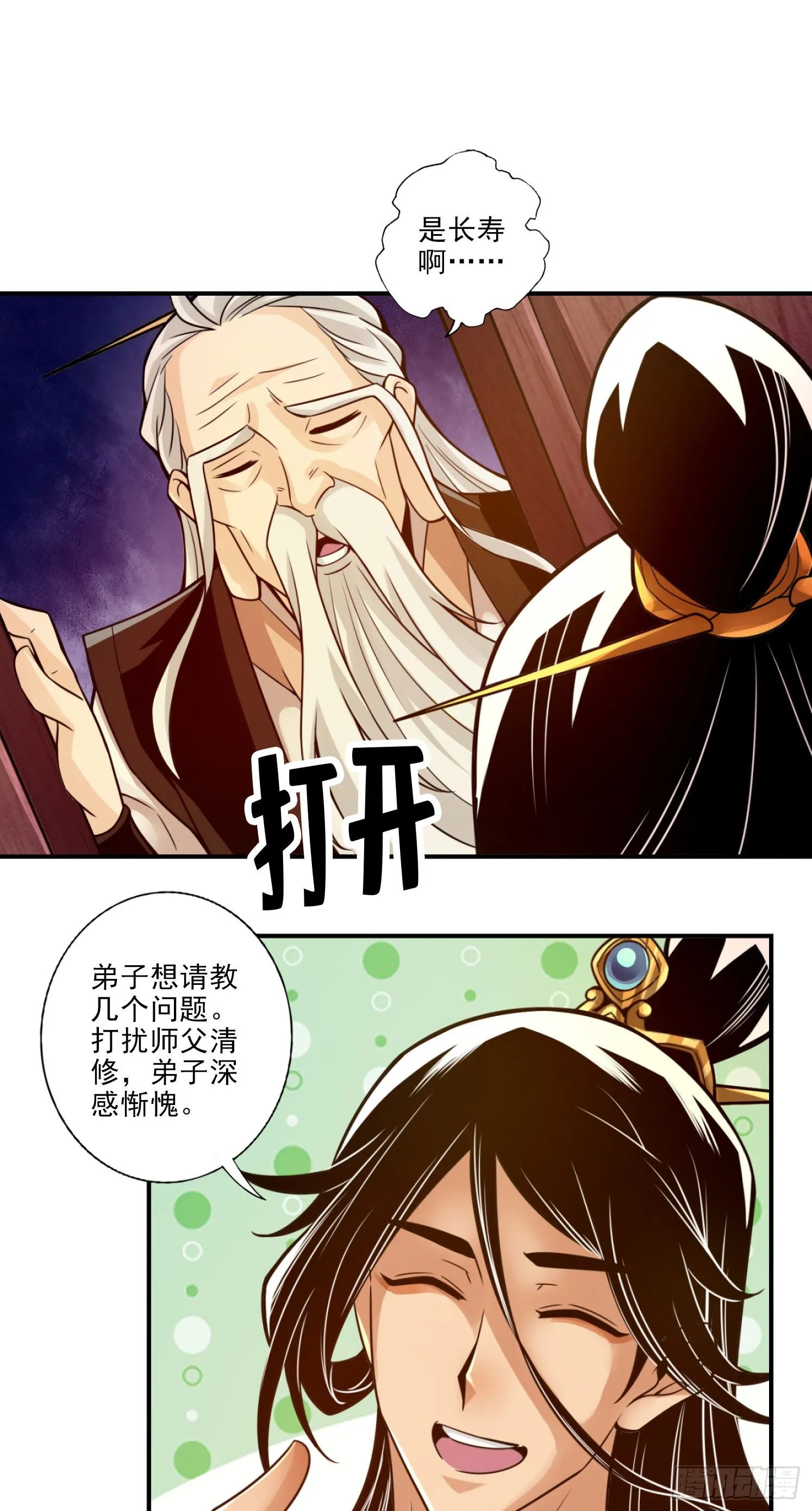 第31话-第二套方案 第7页