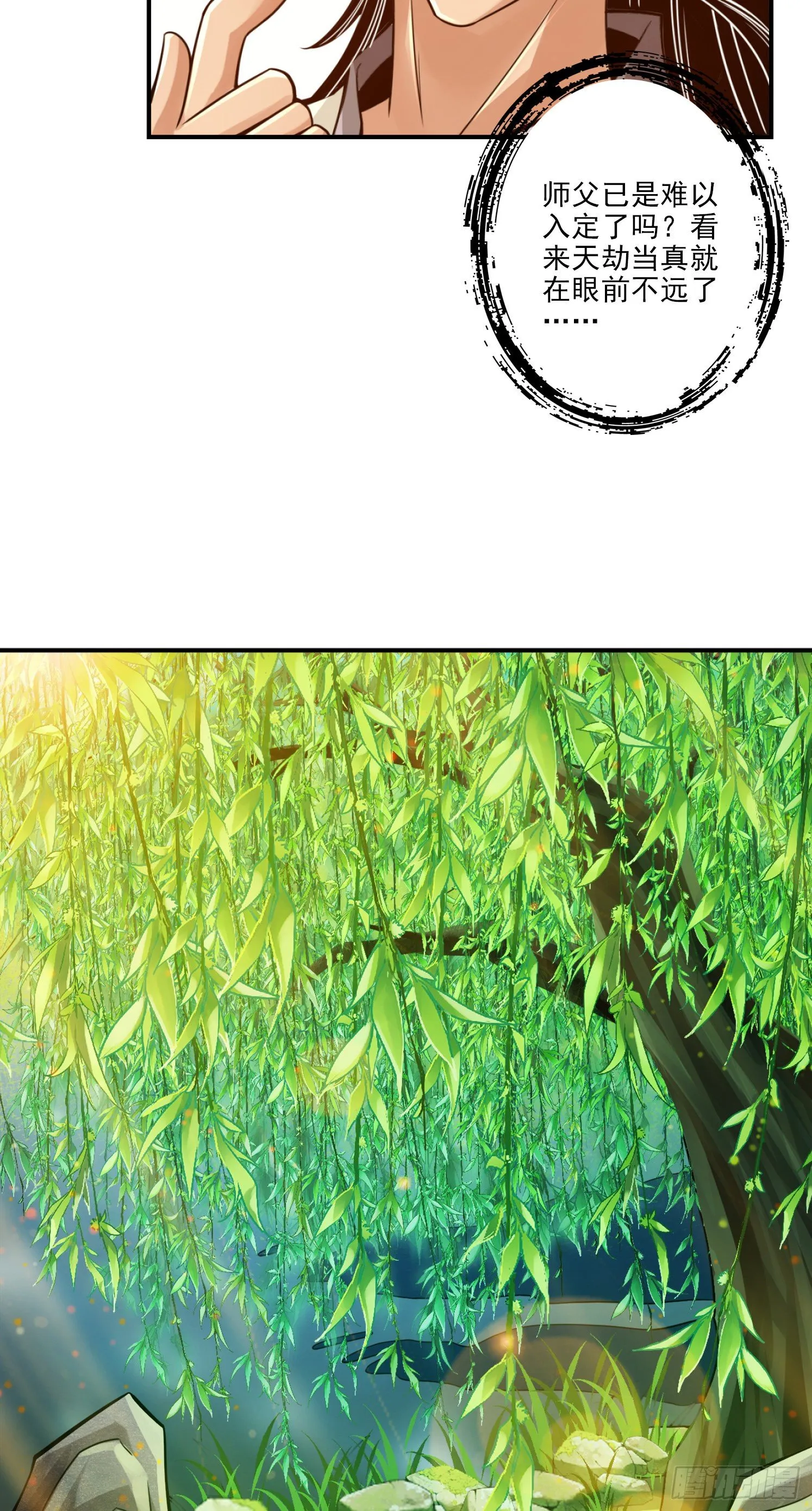 第31话-第二套方案 第8页