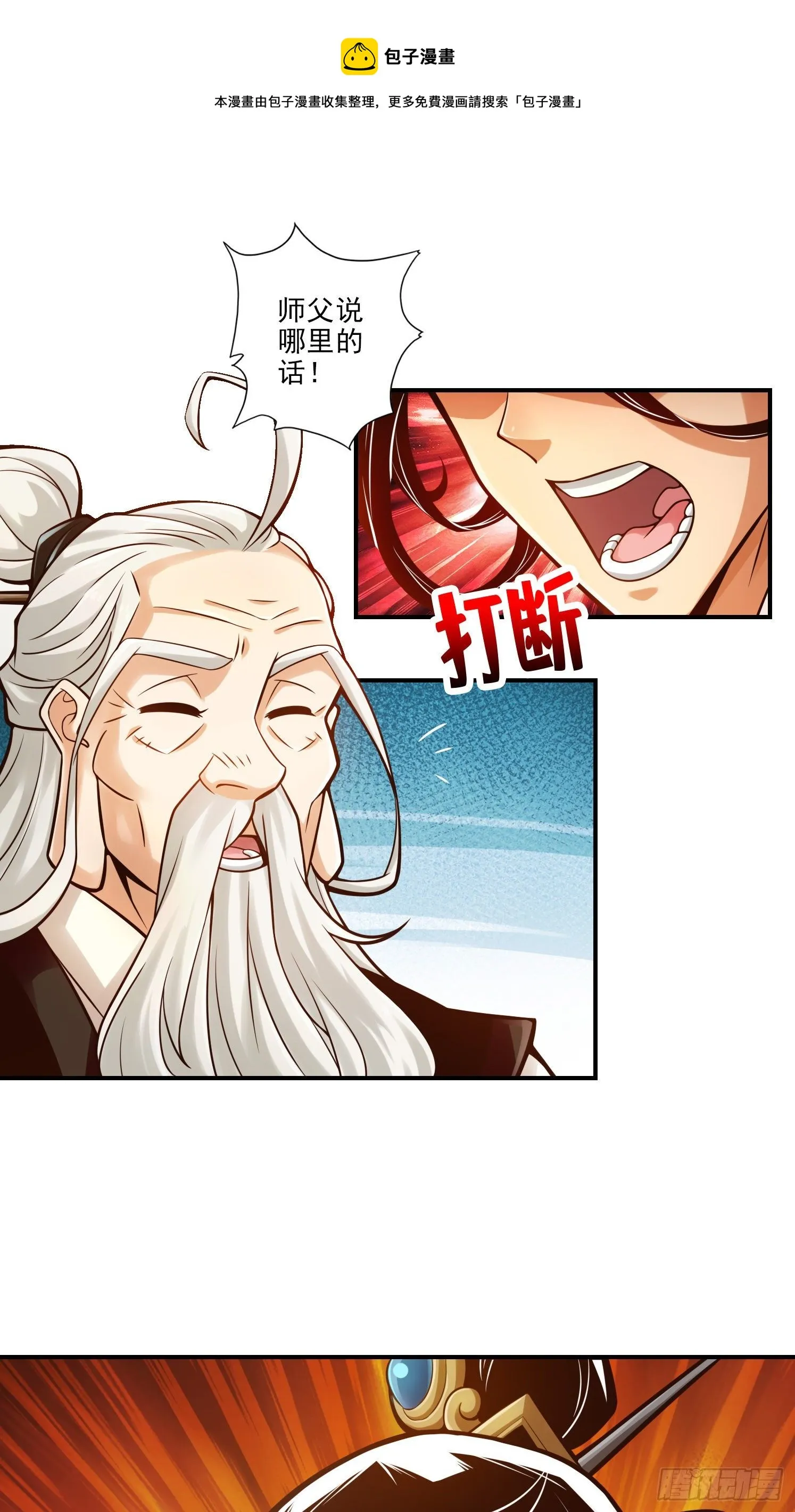第31话-第二套方案 第10页