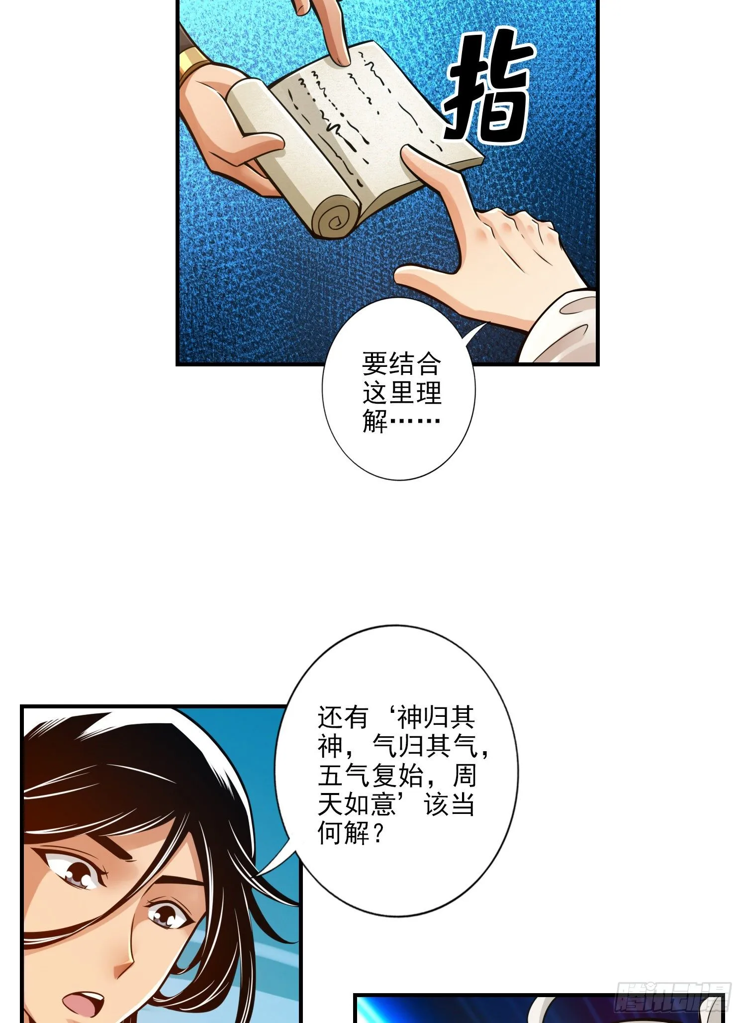 第31话-第二套方案 第15页