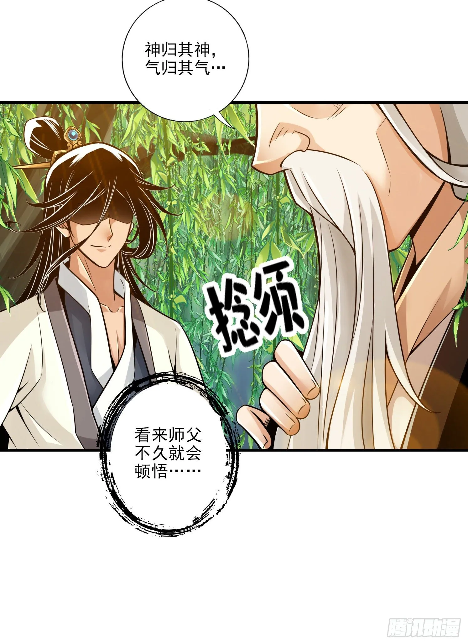 第31话-第二套方案 第17页