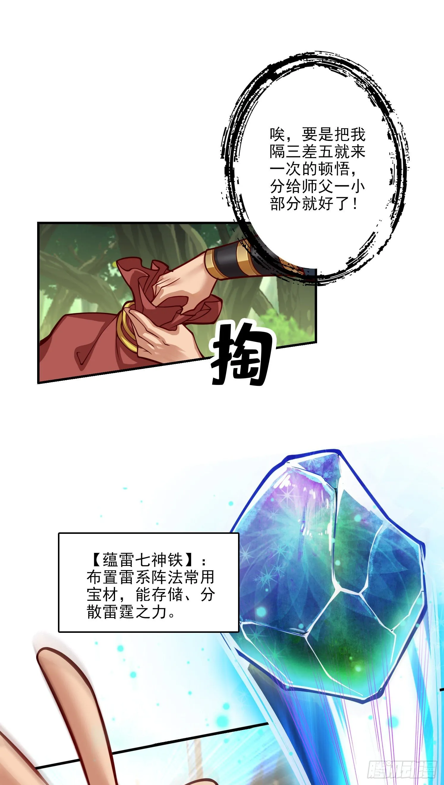 第31话-第二套方案 第18页