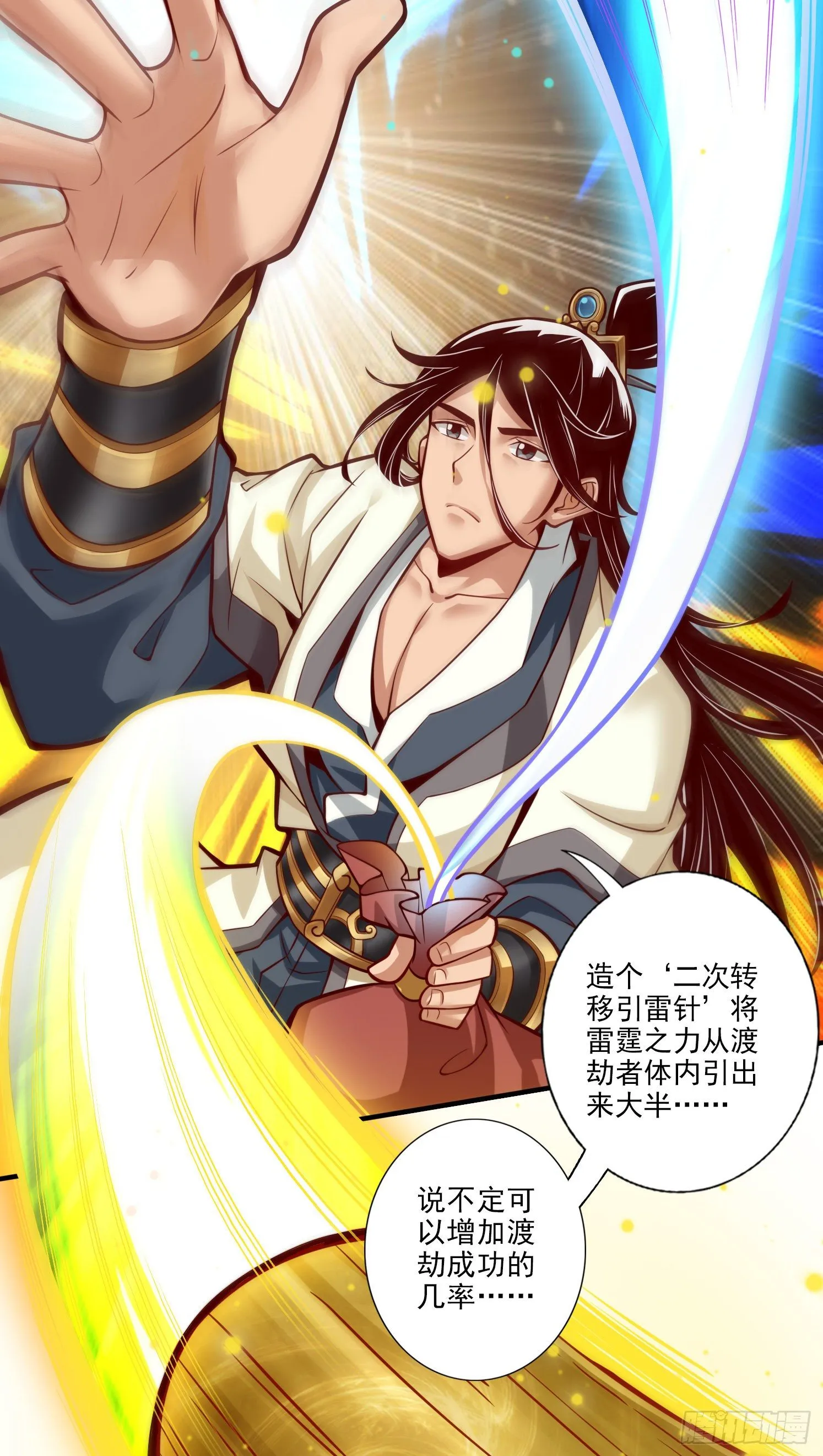 第31话-第二套方案 第19页