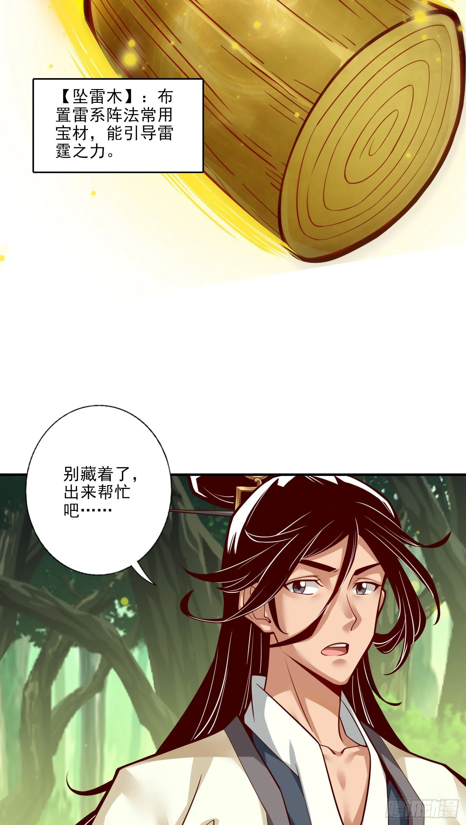 第31话-第二套方案 第20页