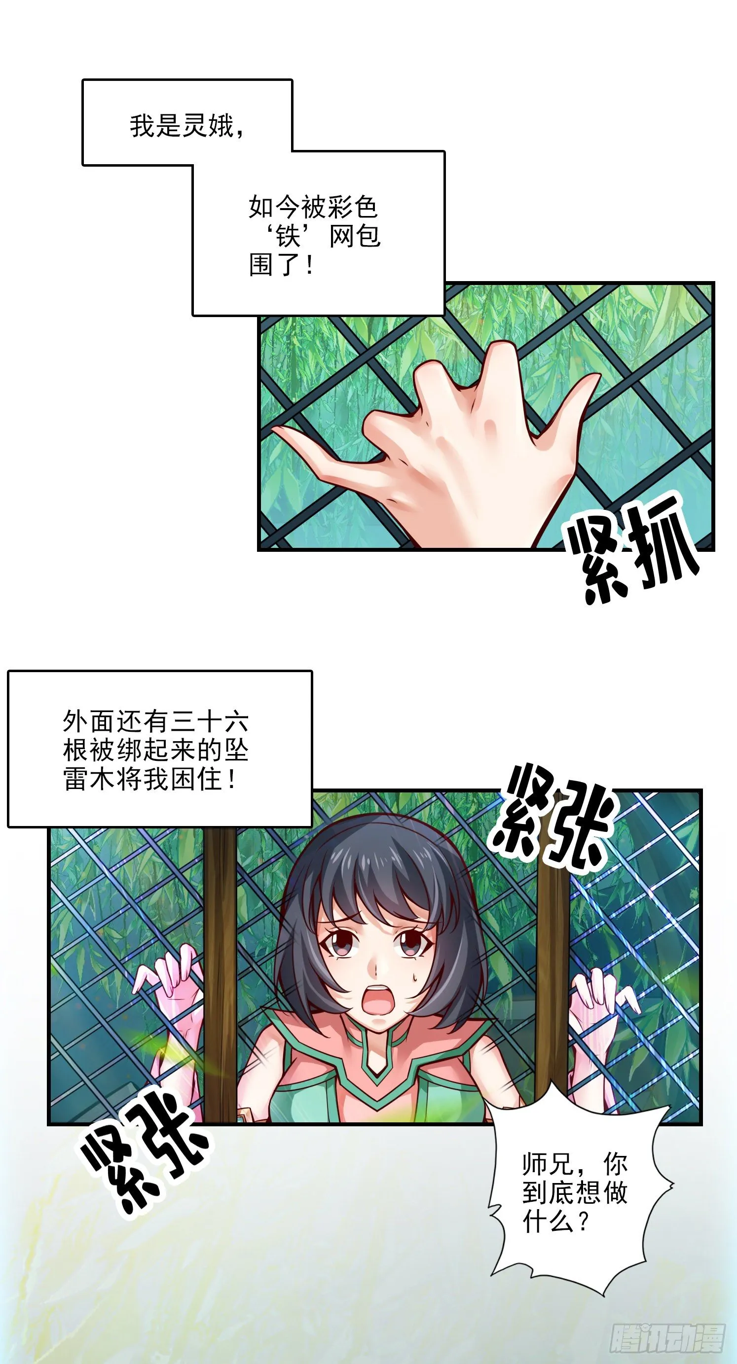 第32话-方案测试中 第2页