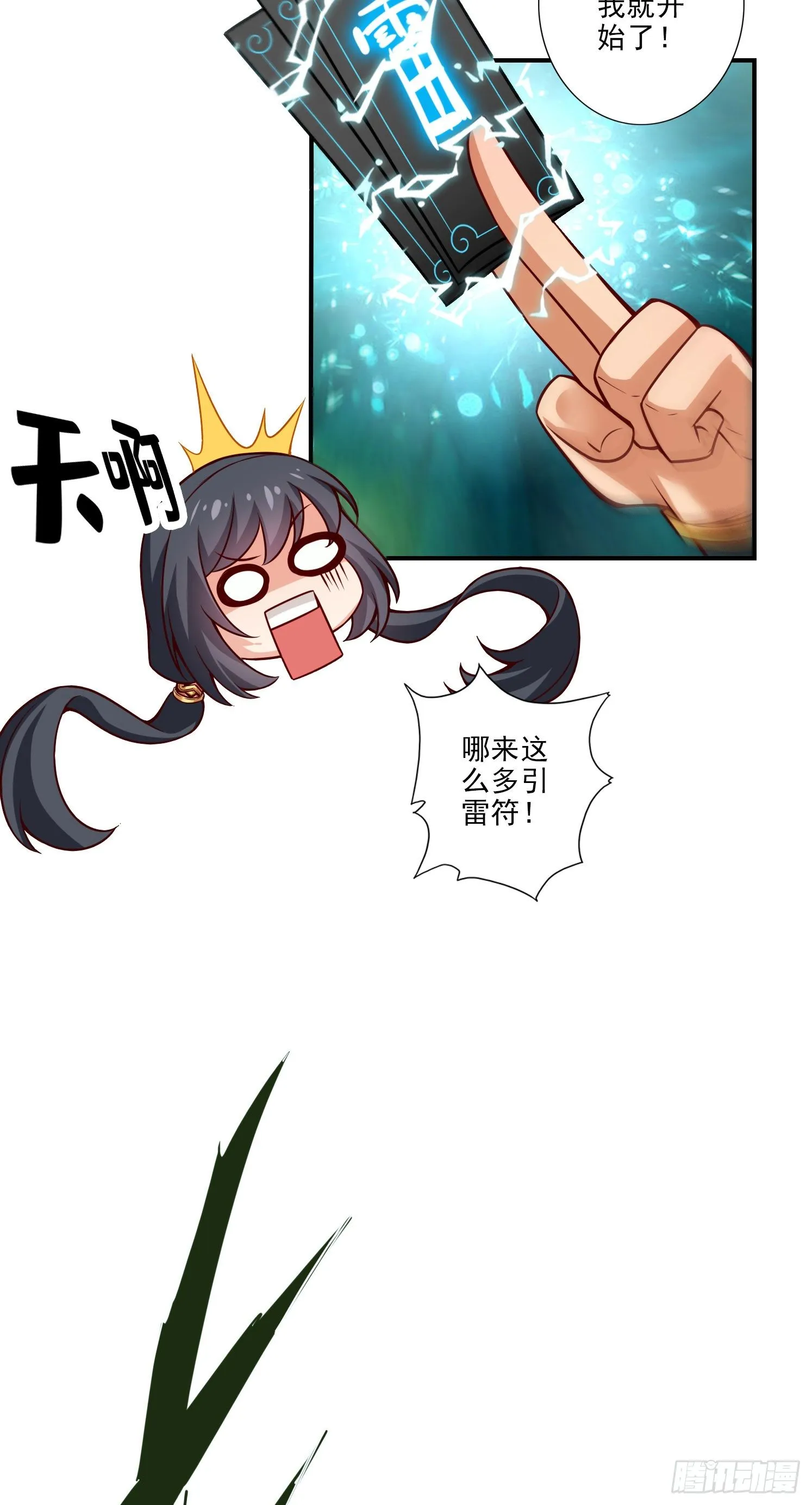 第32话-方案测试中 第5页