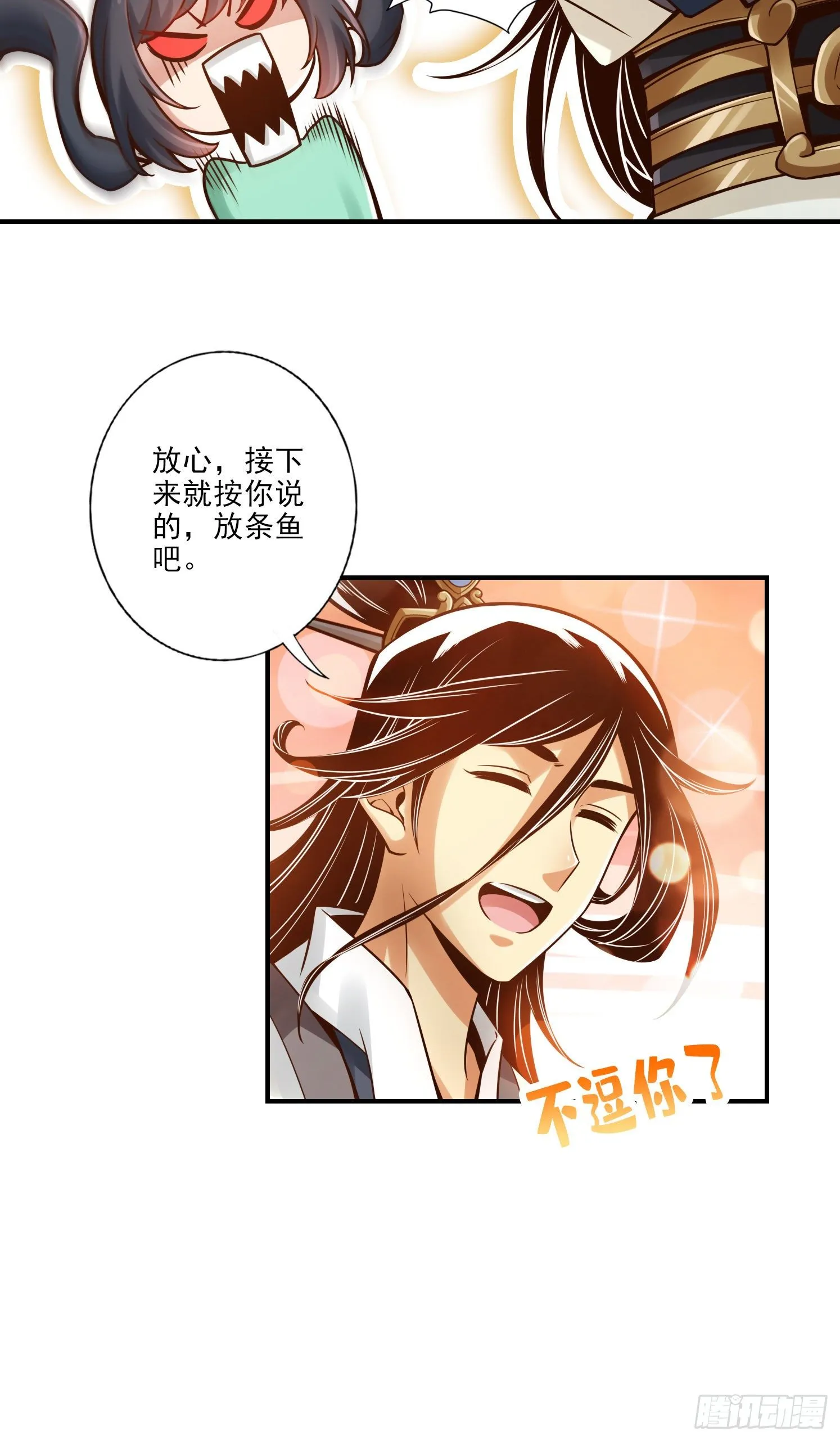 第32话-方案测试中 第14页