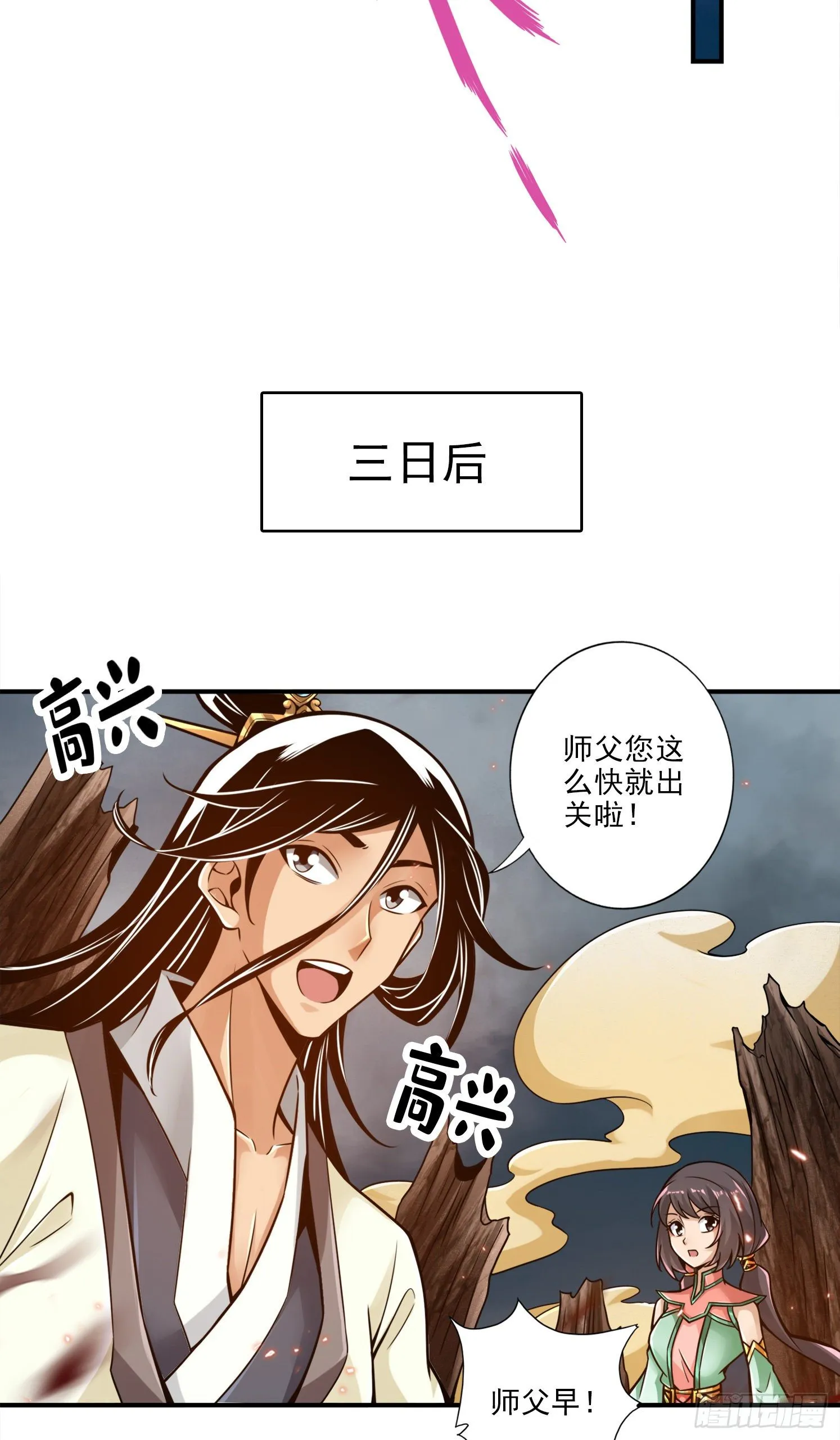 第32话-方案测试中 第16页