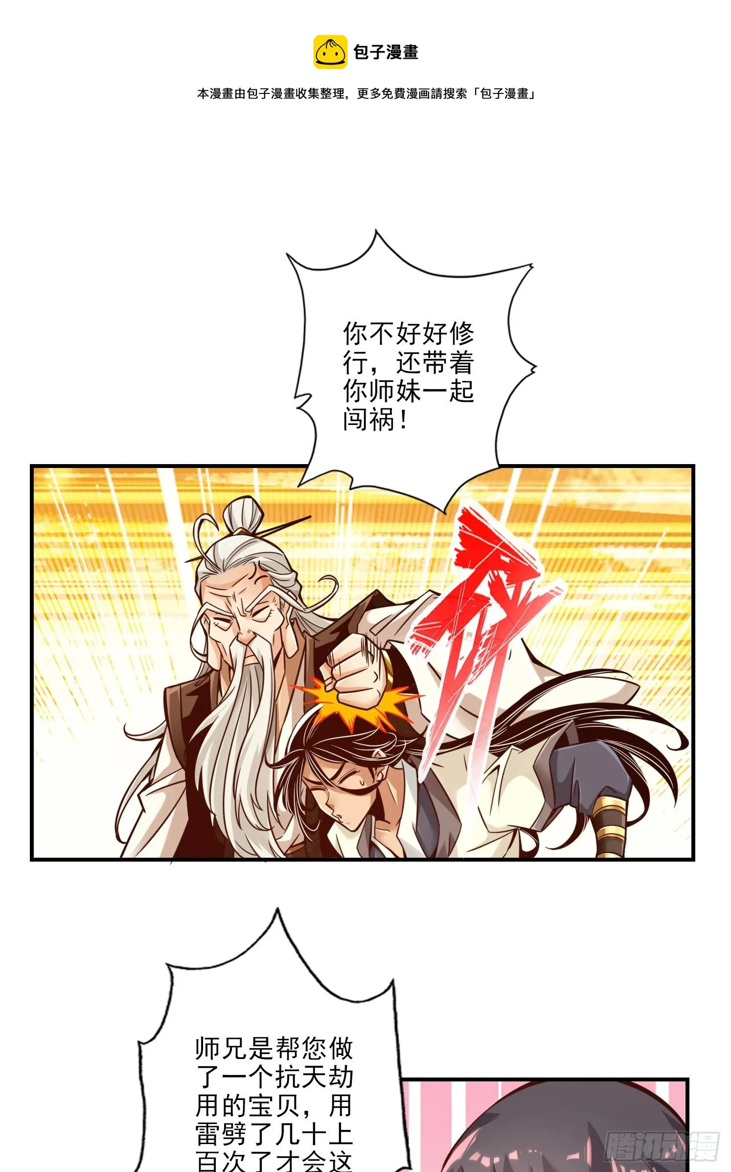 第32话-方案测试中 第19页