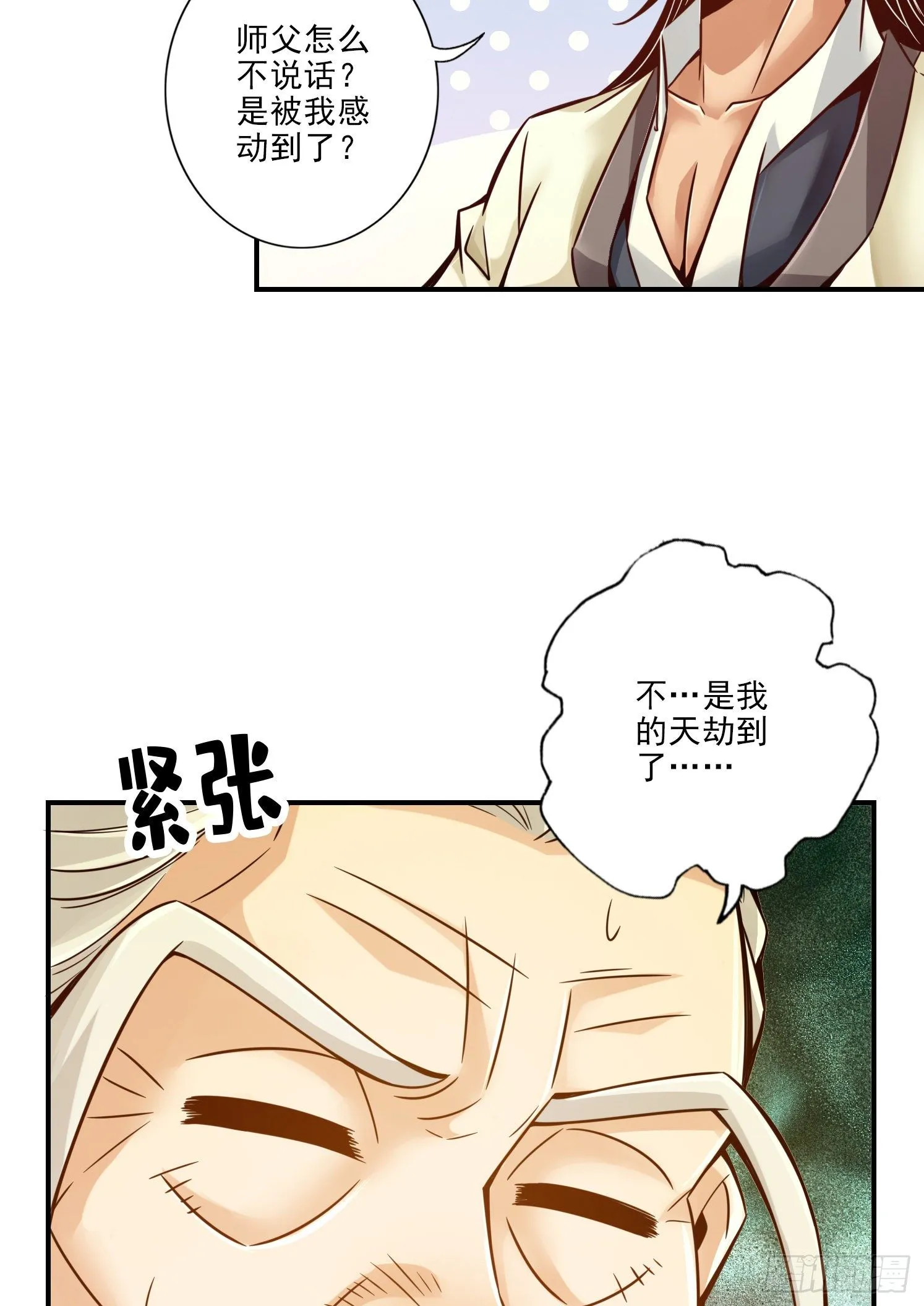 第32话-方案测试中 第21页
