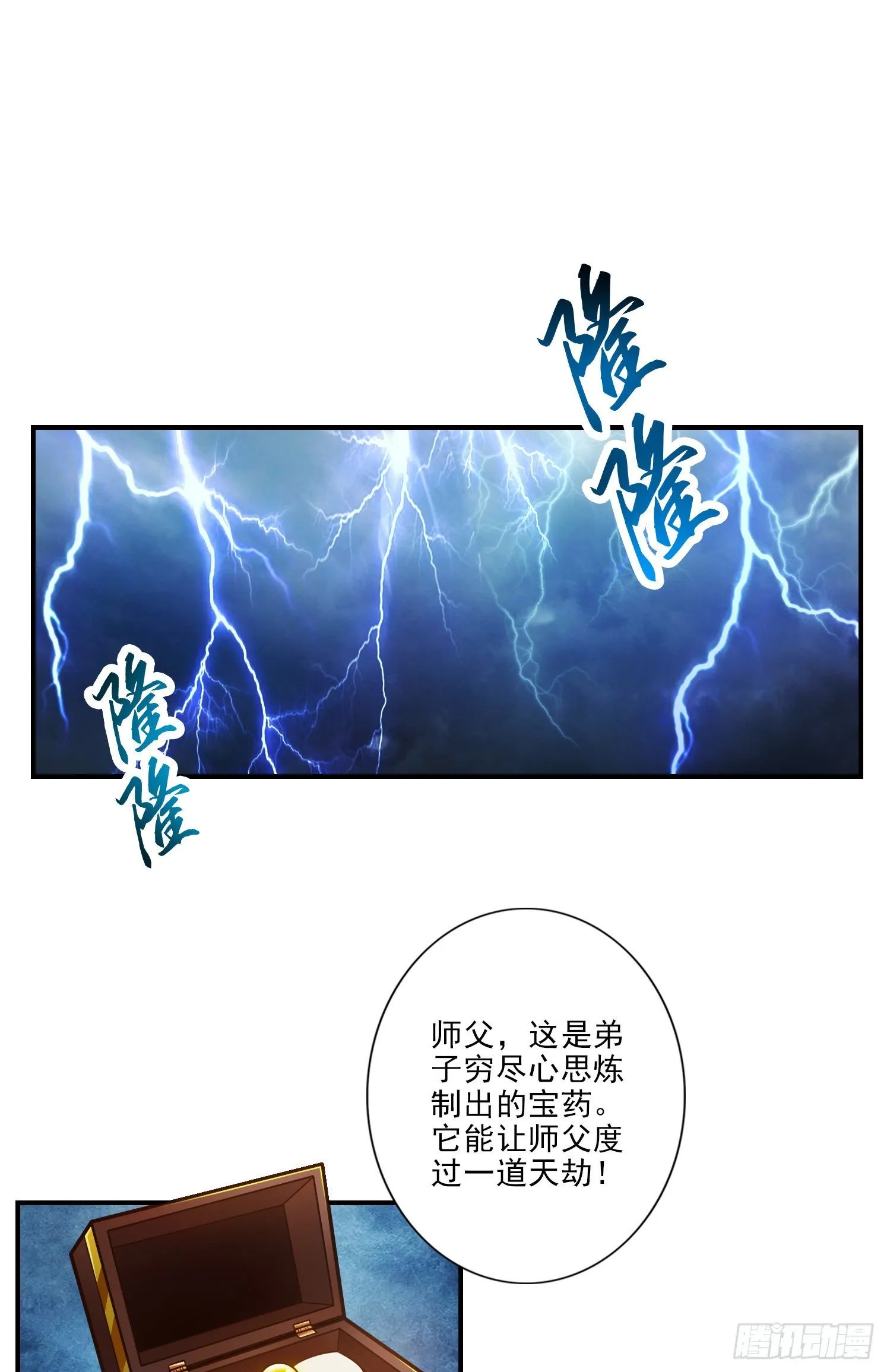 第33话-龙来了 第2页