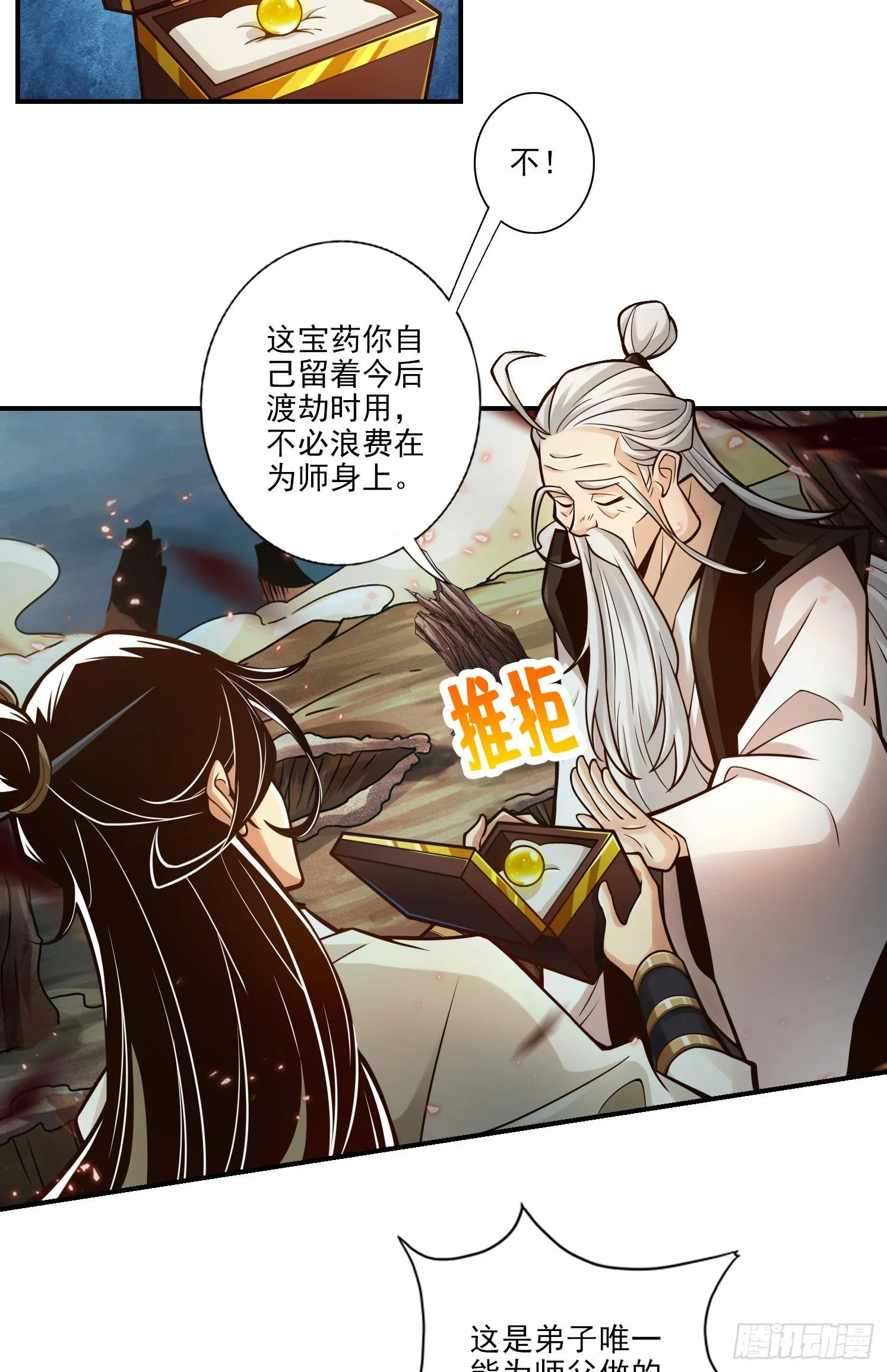 第33话-龙来了 第3页