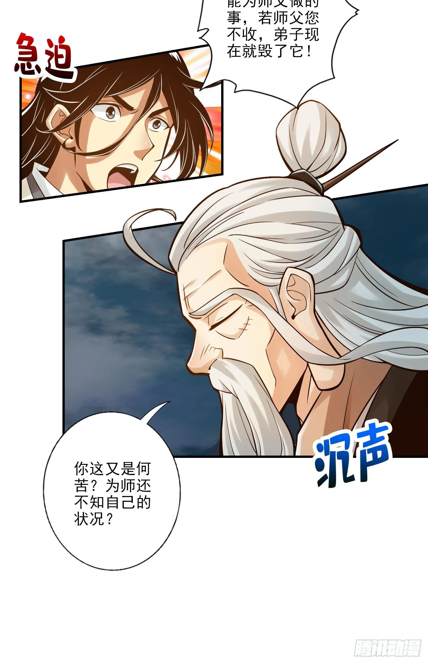 第33话-龙来了 第4页