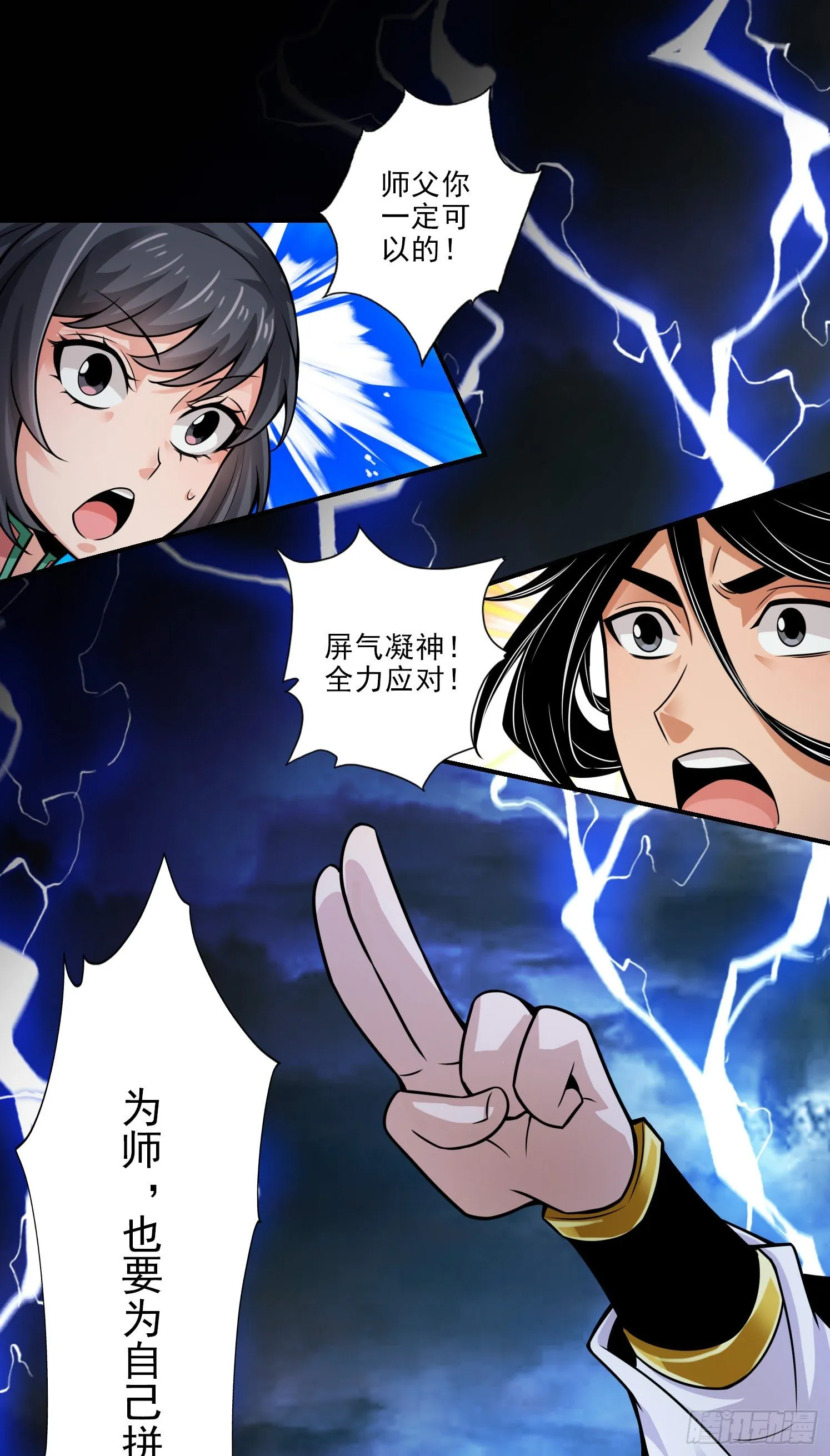 第33话-龙来了 第9页