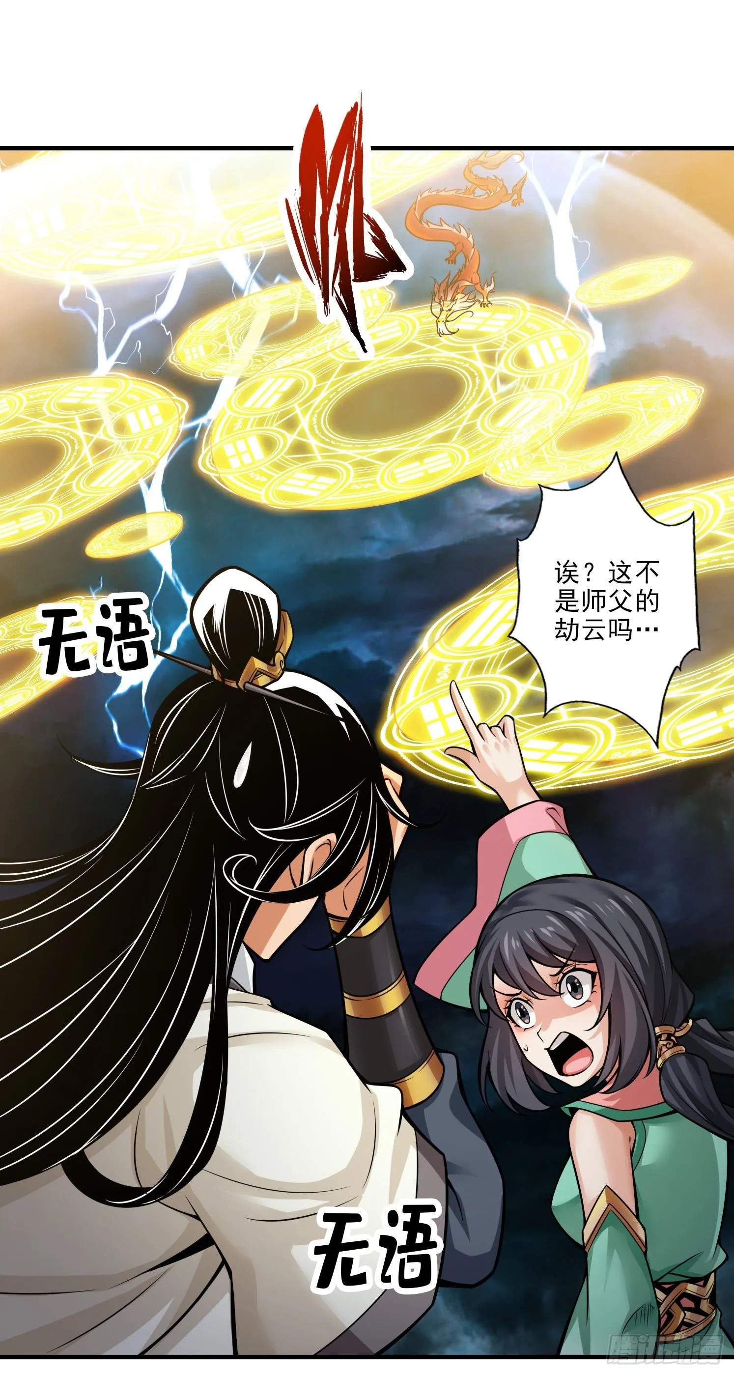 第33话-龙来了 第14页