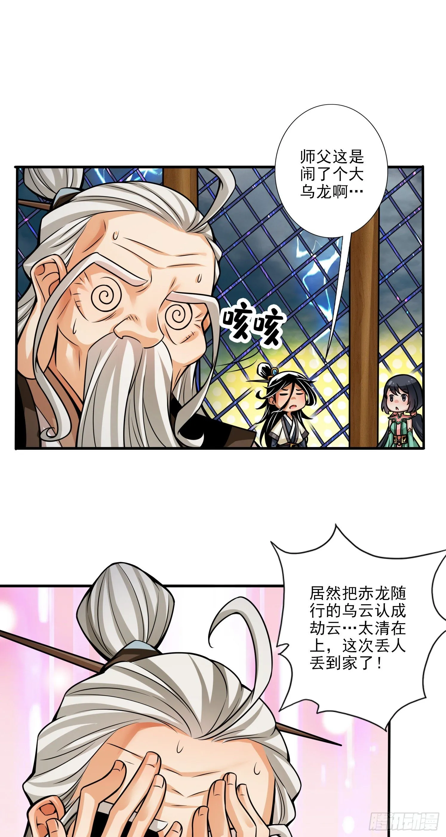 第33话-龙来了 第15页