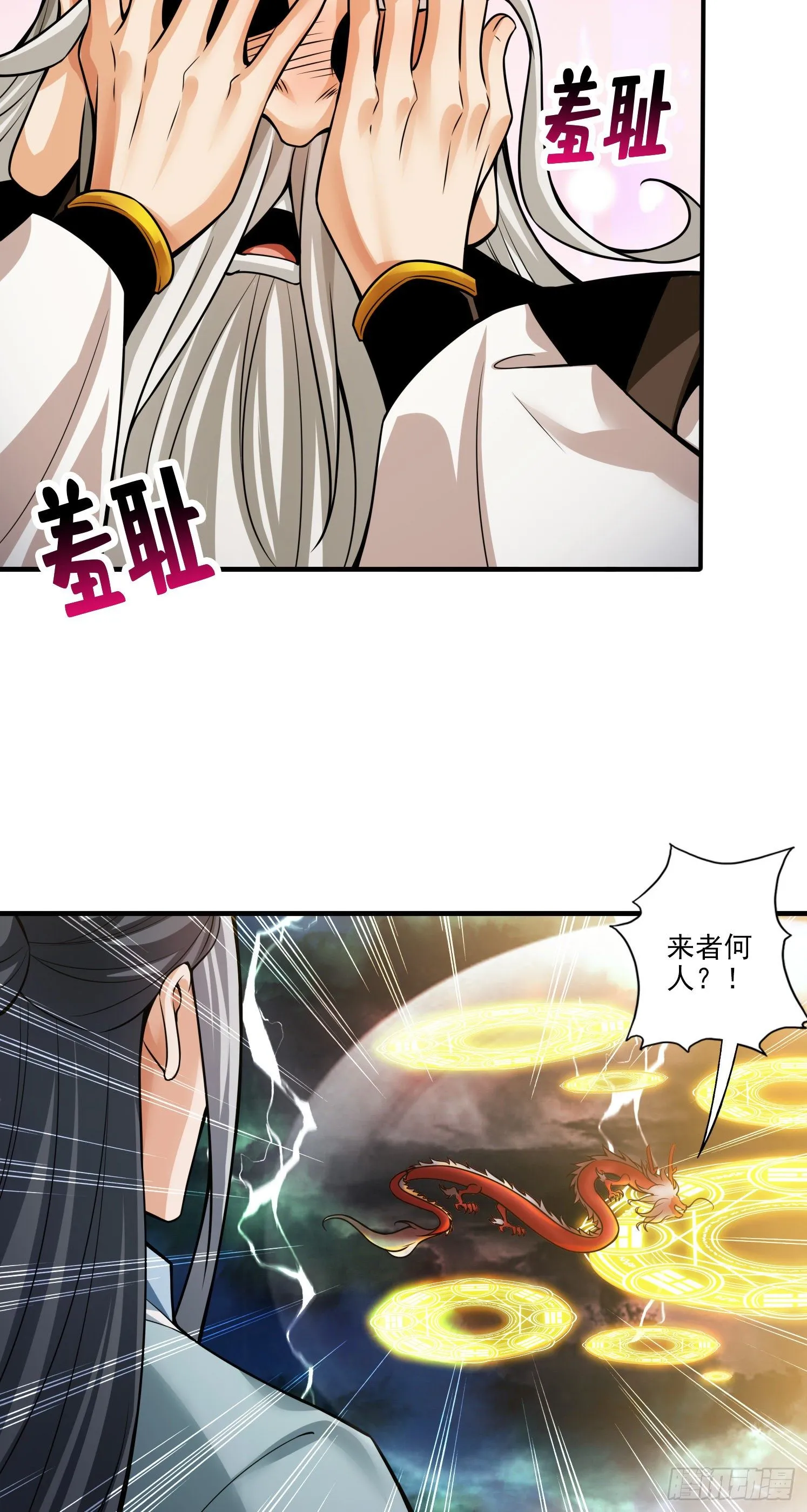 第33话-龙来了 第16页