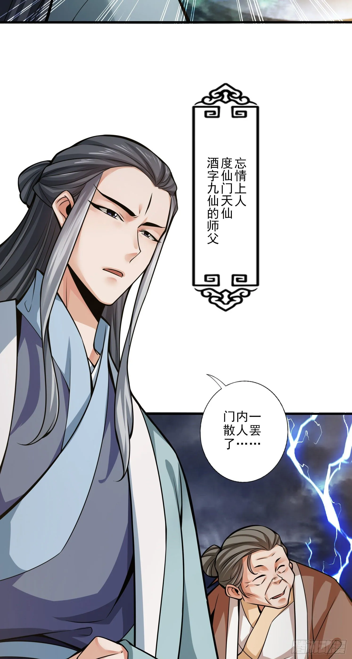 第33话-龙来了 第17页