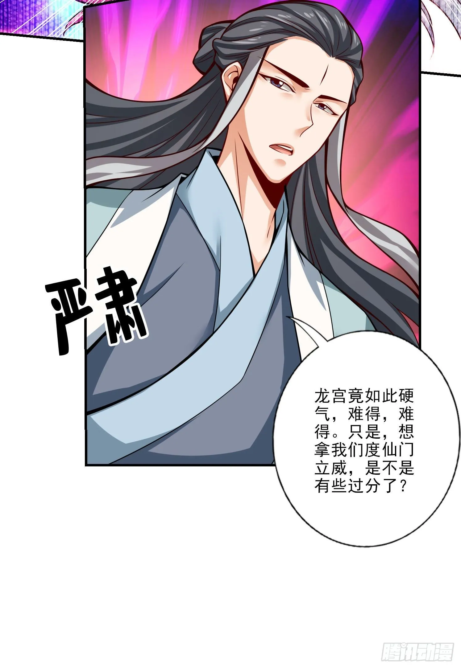 第34话-龙宫之邀 第12页