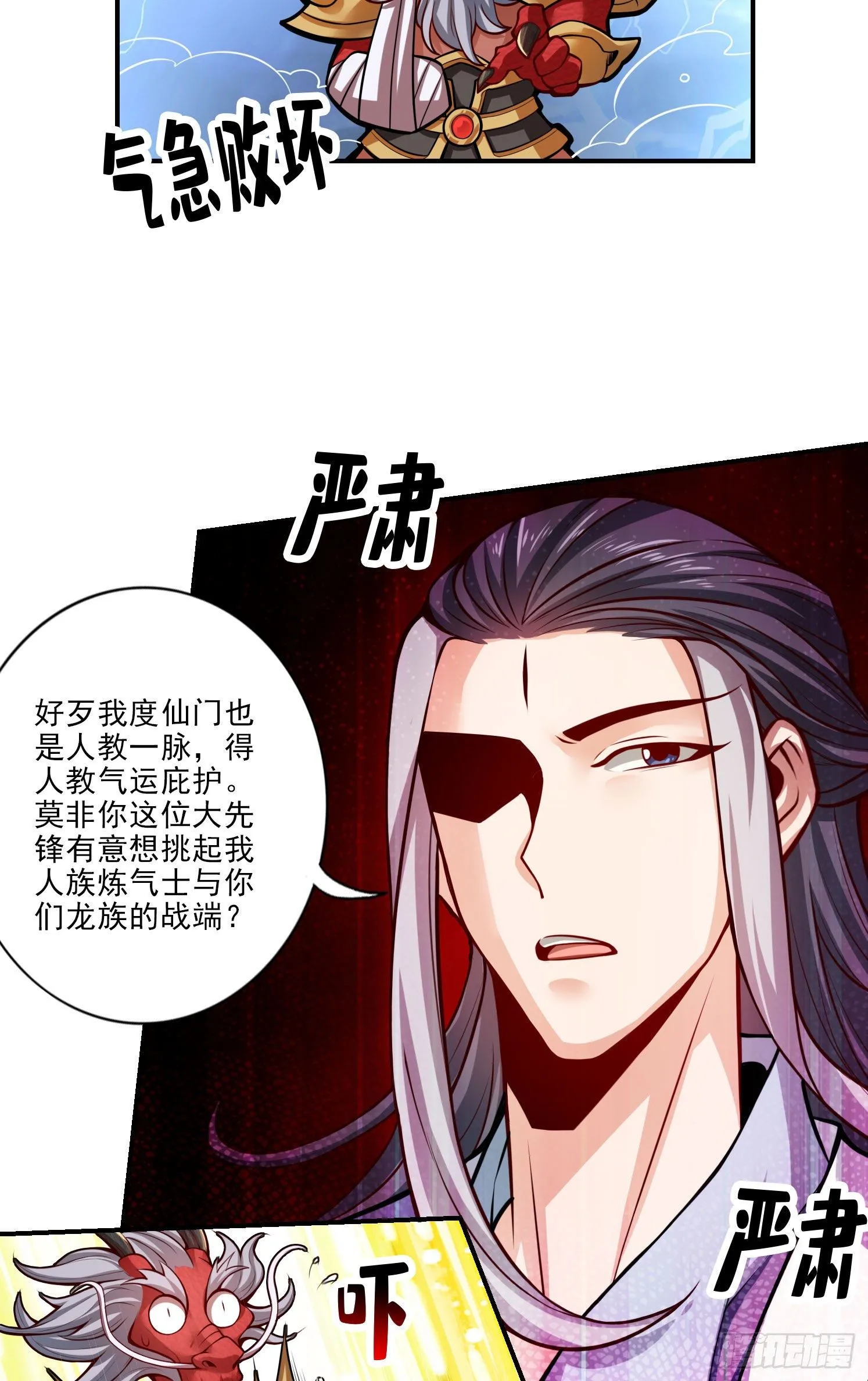 第34话-龙宫之邀 第14页