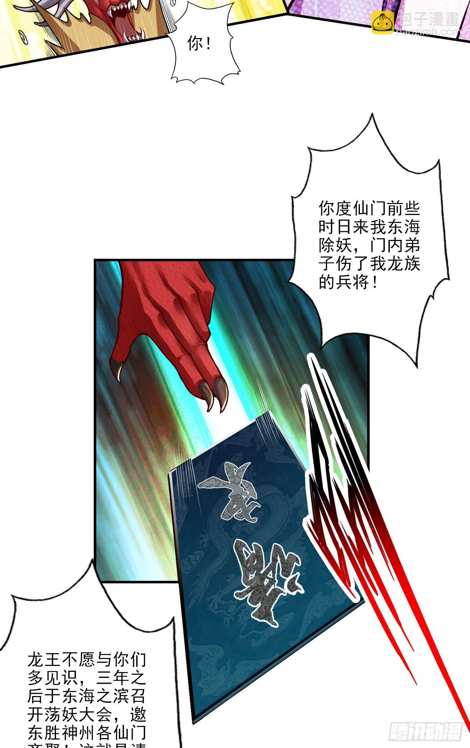 第34话-龙宫之邀 第15页