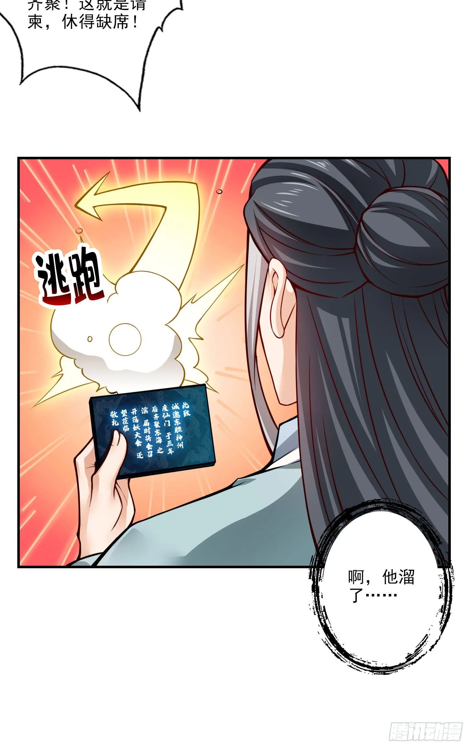 第34话-龙宫之邀 第16页