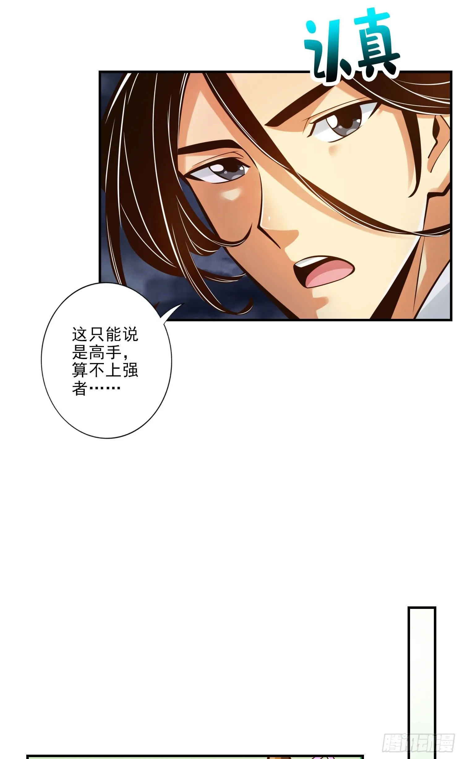 第34话-龙宫之邀 第18页