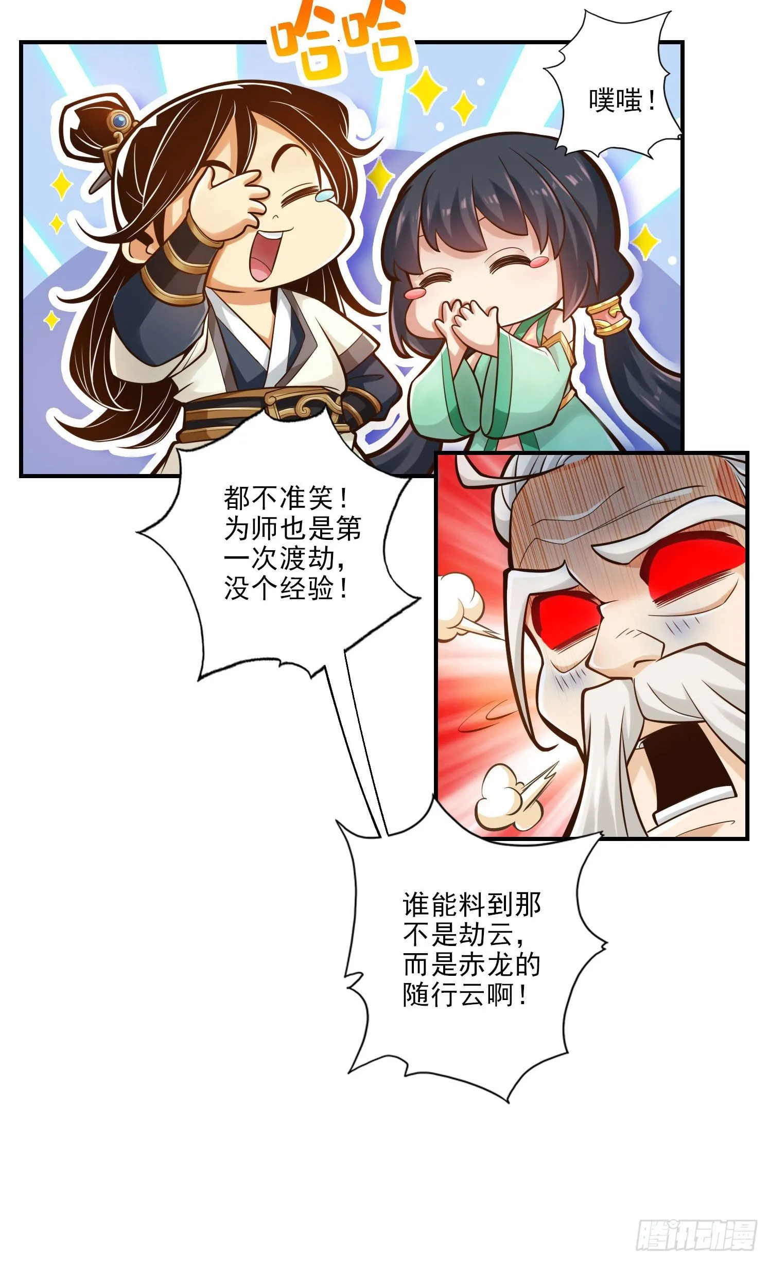 第34话-龙宫之邀 第20页