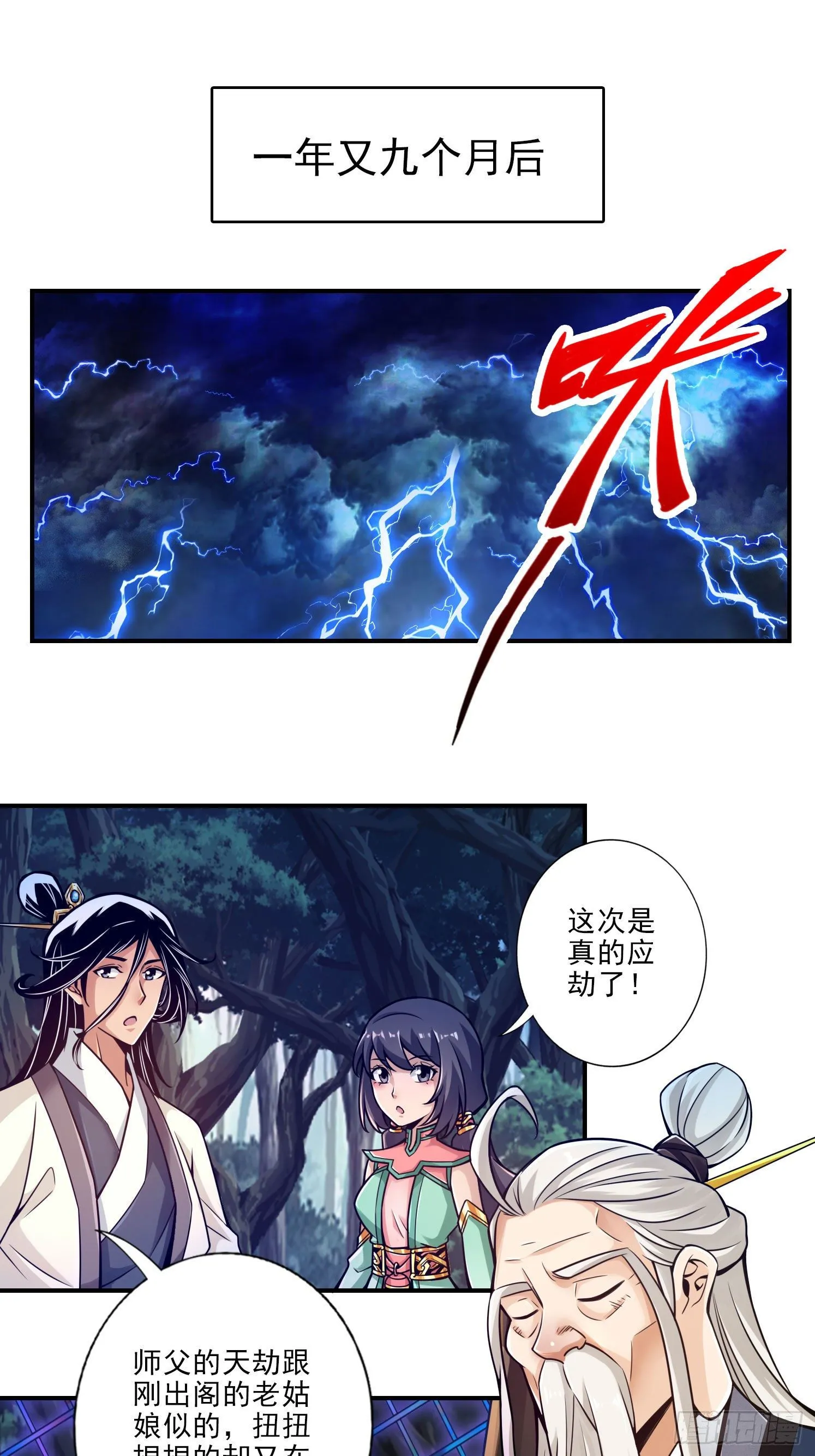 第34话-龙宫之邀 第21页