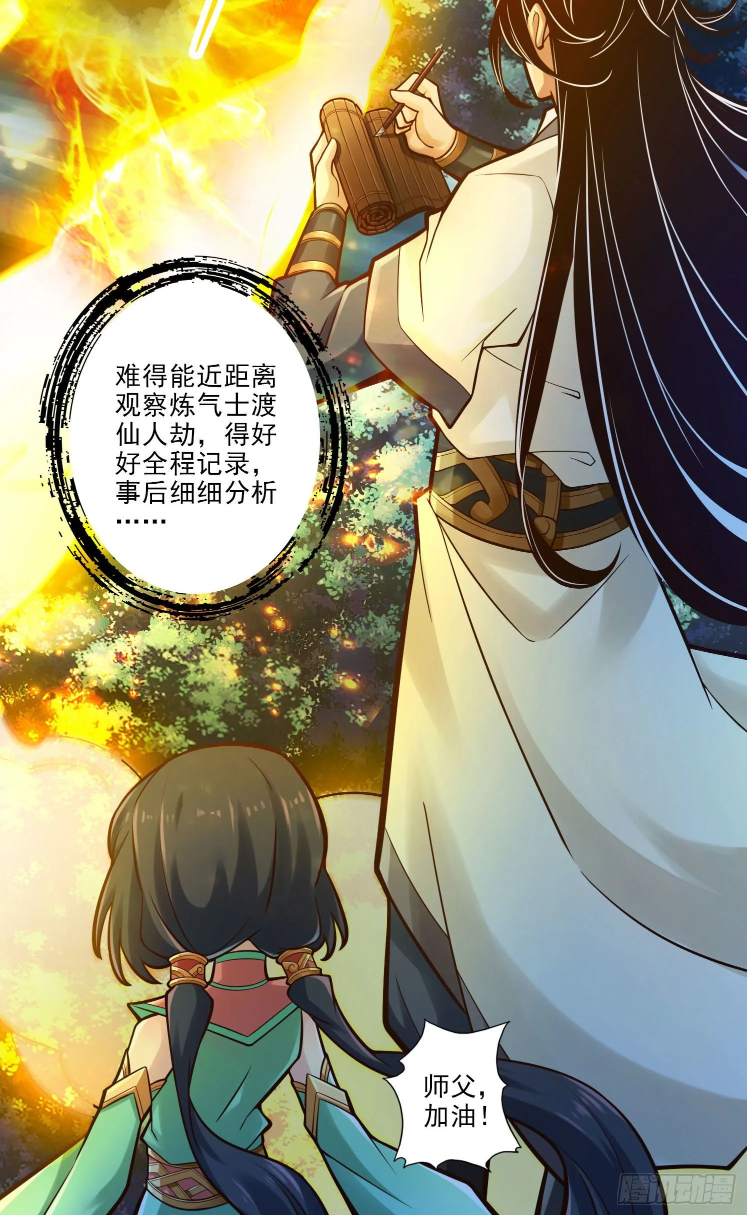 第35话-师父，不能倒下！ 第3页