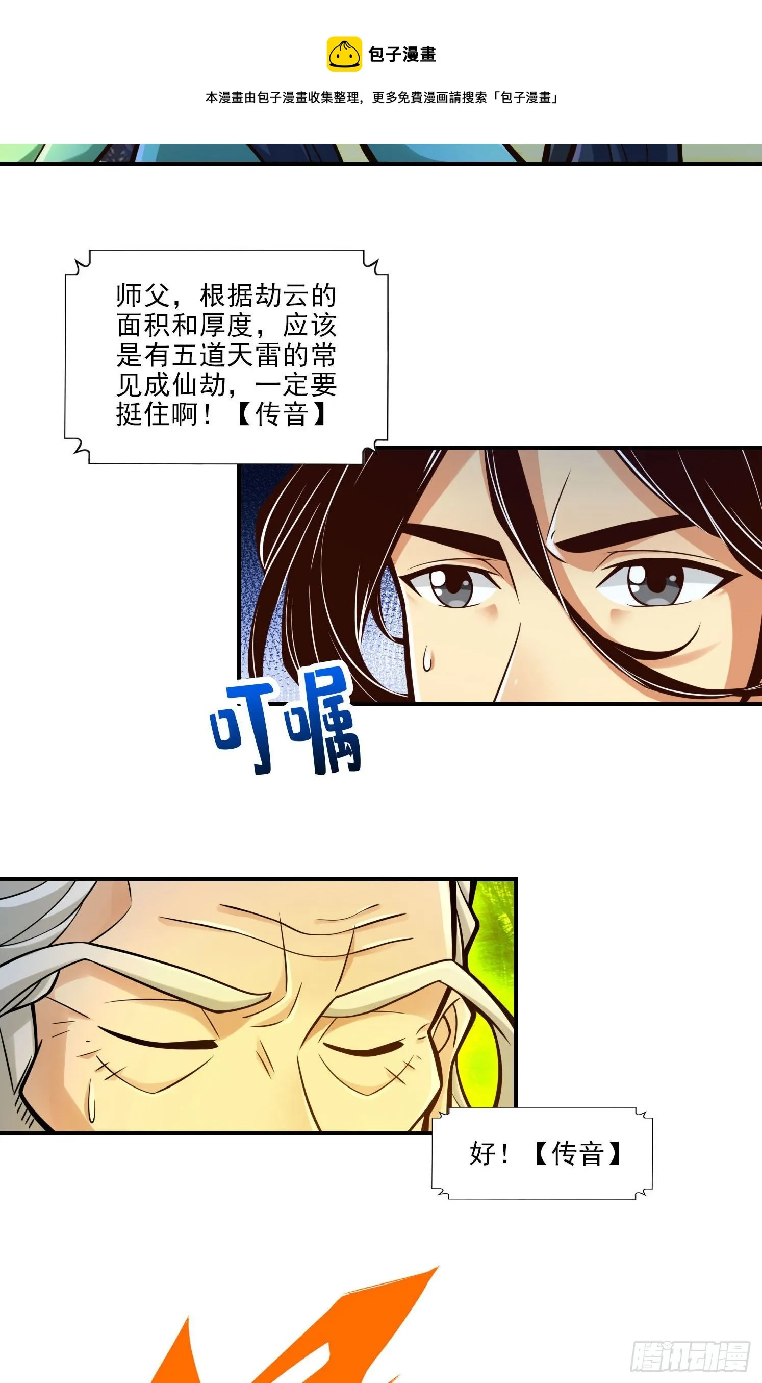第35话-师父，不能倒下！ 第4页