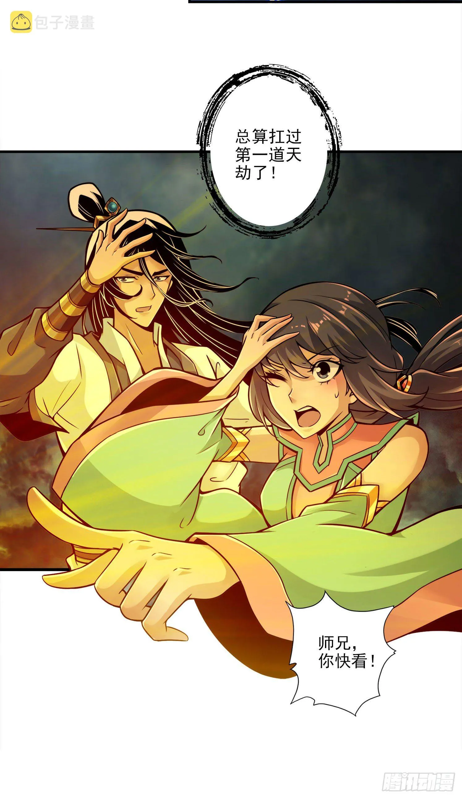 第35话-师父，不能倒下！ 第9页
