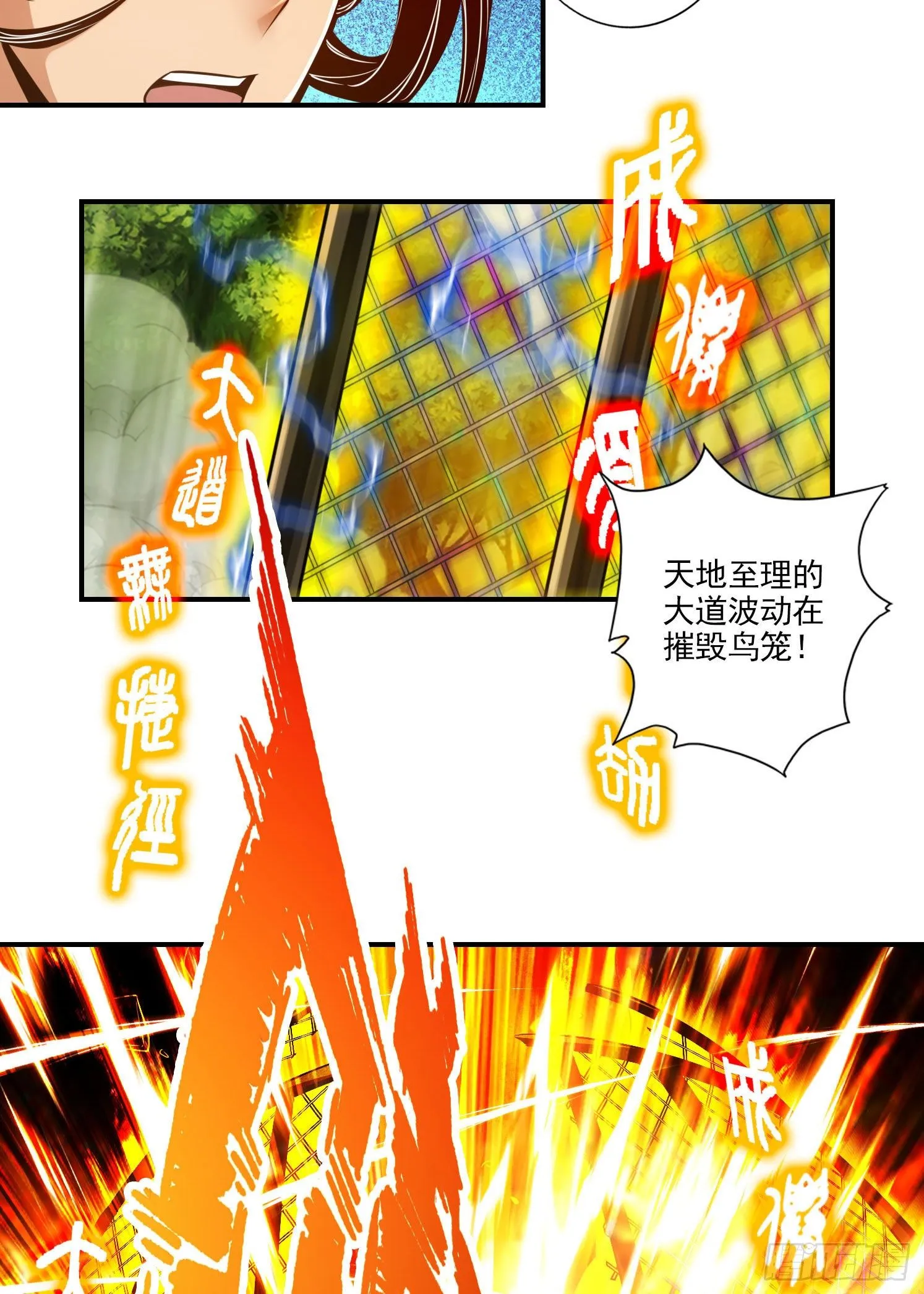 第35话-师父，不能倒下！ 第11页